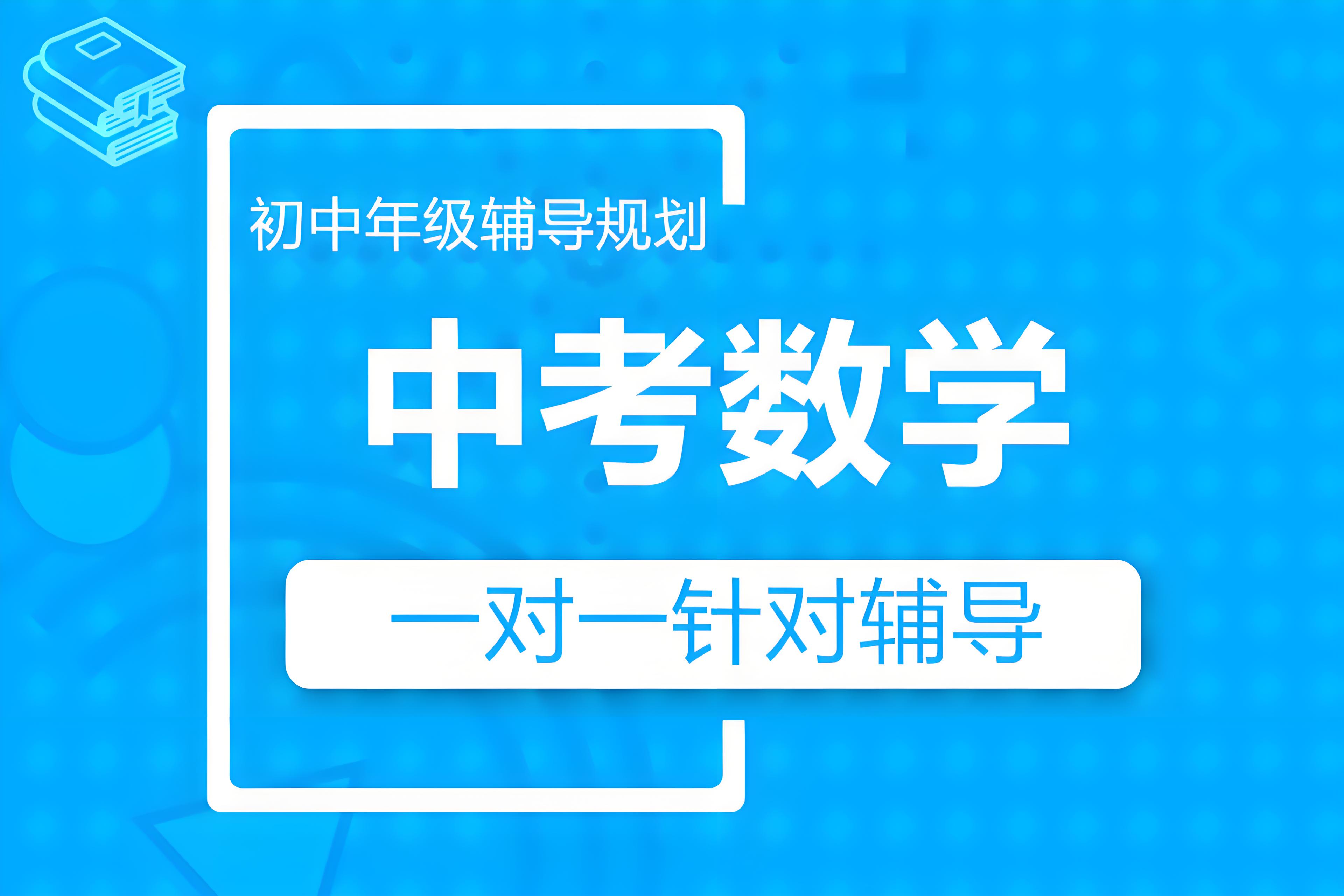 速览！北京中考数学一对一辅导top10翘楚机构榜单公布
