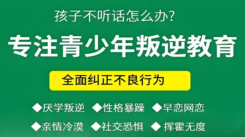 南宁最新发布叛逆少年教育名校十强排行助家长做出明智之选