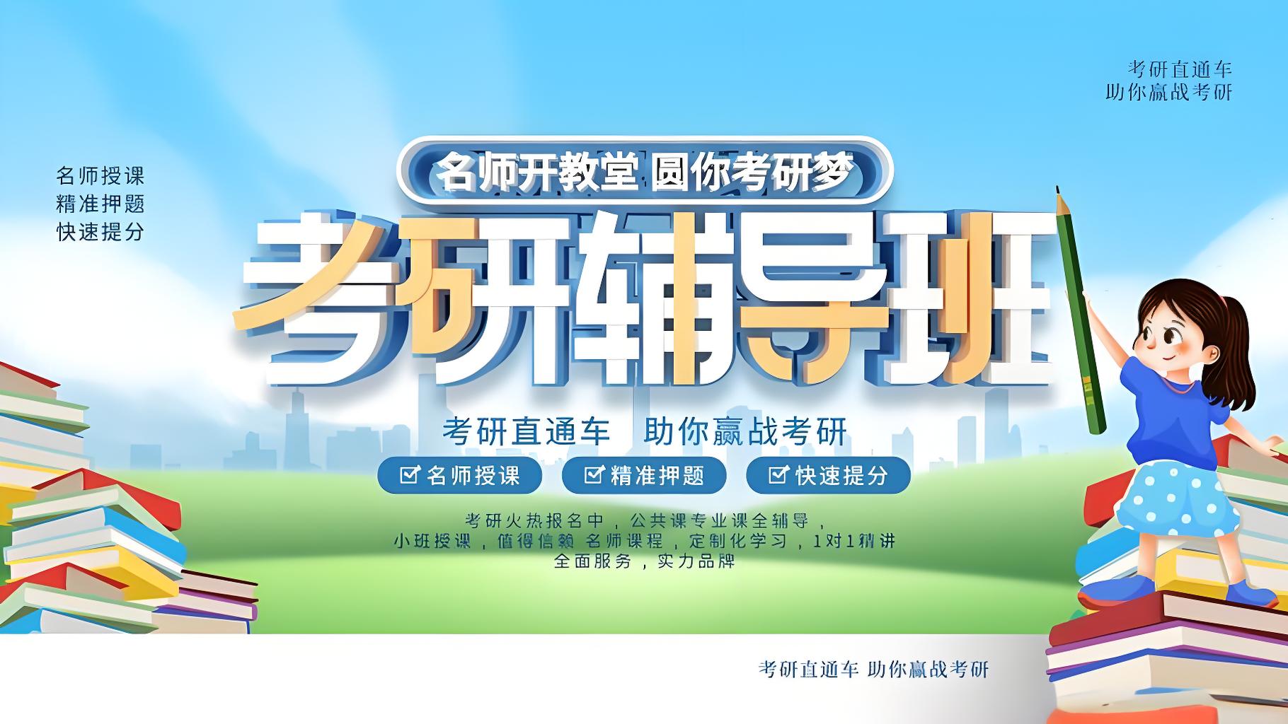 深度揭秘:国内最不容错过的十大管理学考研培训机构