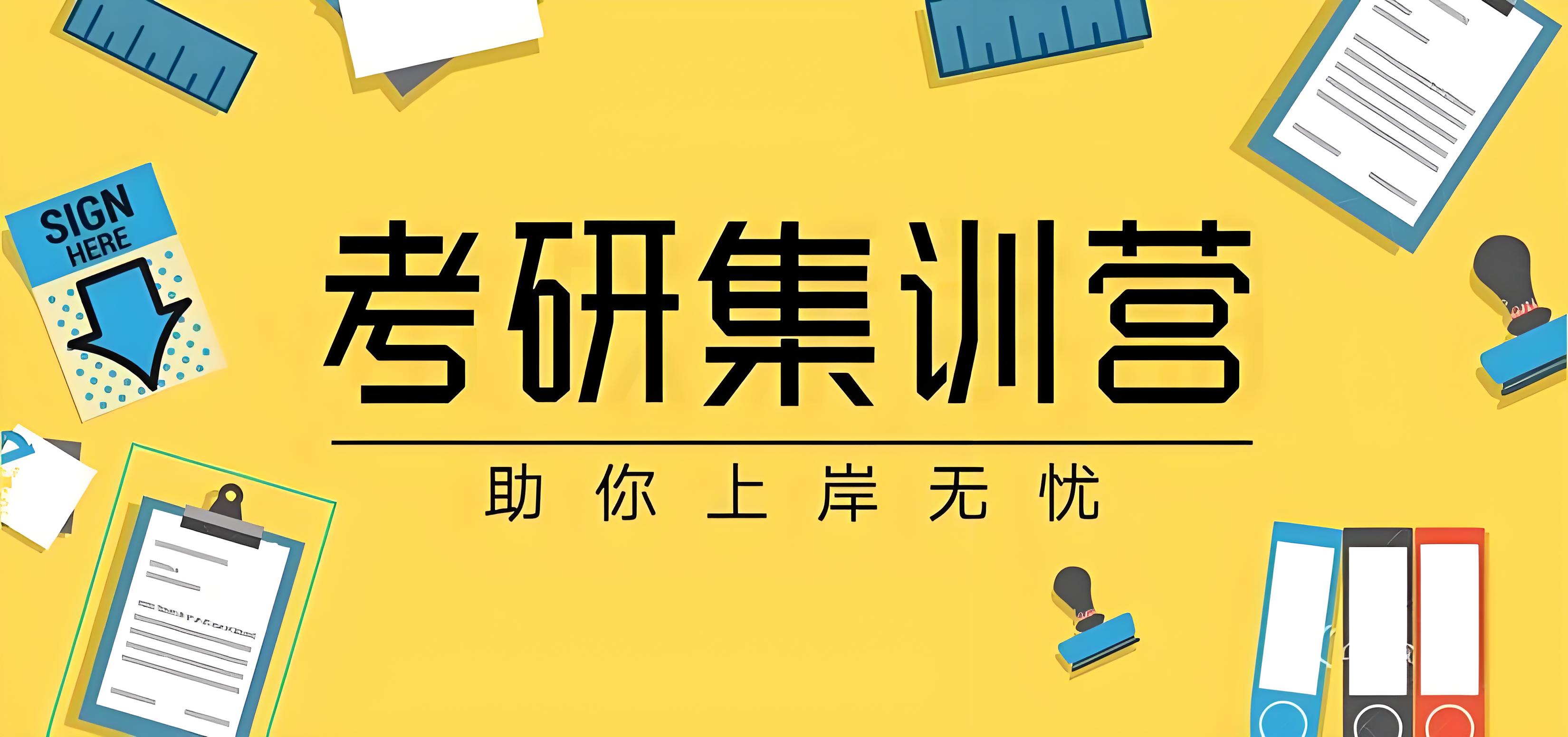 国内十大管理学考研集训机构