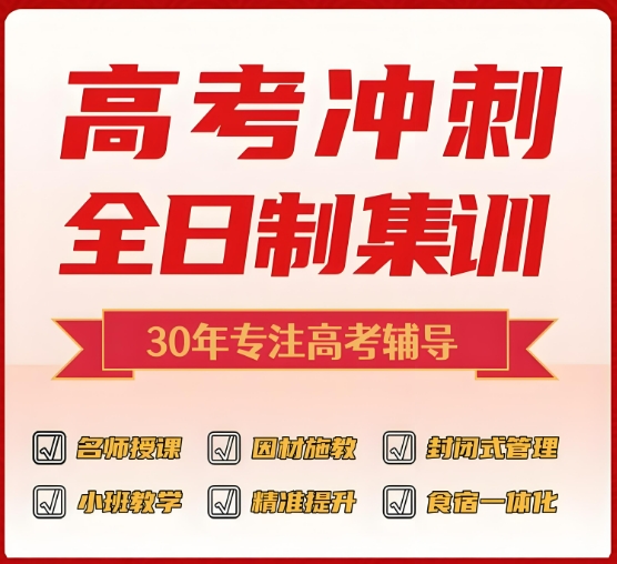 高考备战：昆明十大高中生全日制辅导机构排名汇总