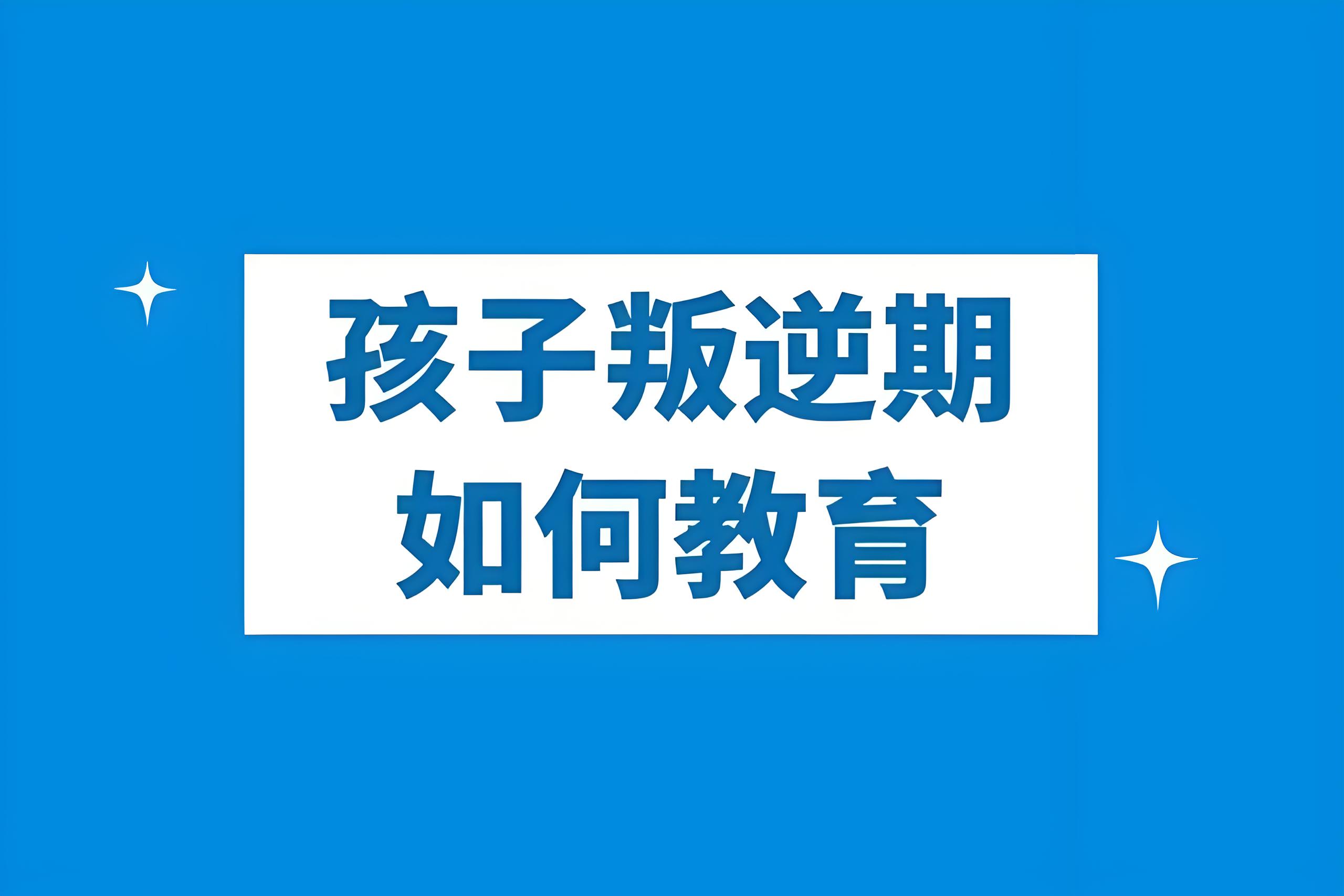 广州十大问题少年封闭式管教学校排名出炉（正规办学）