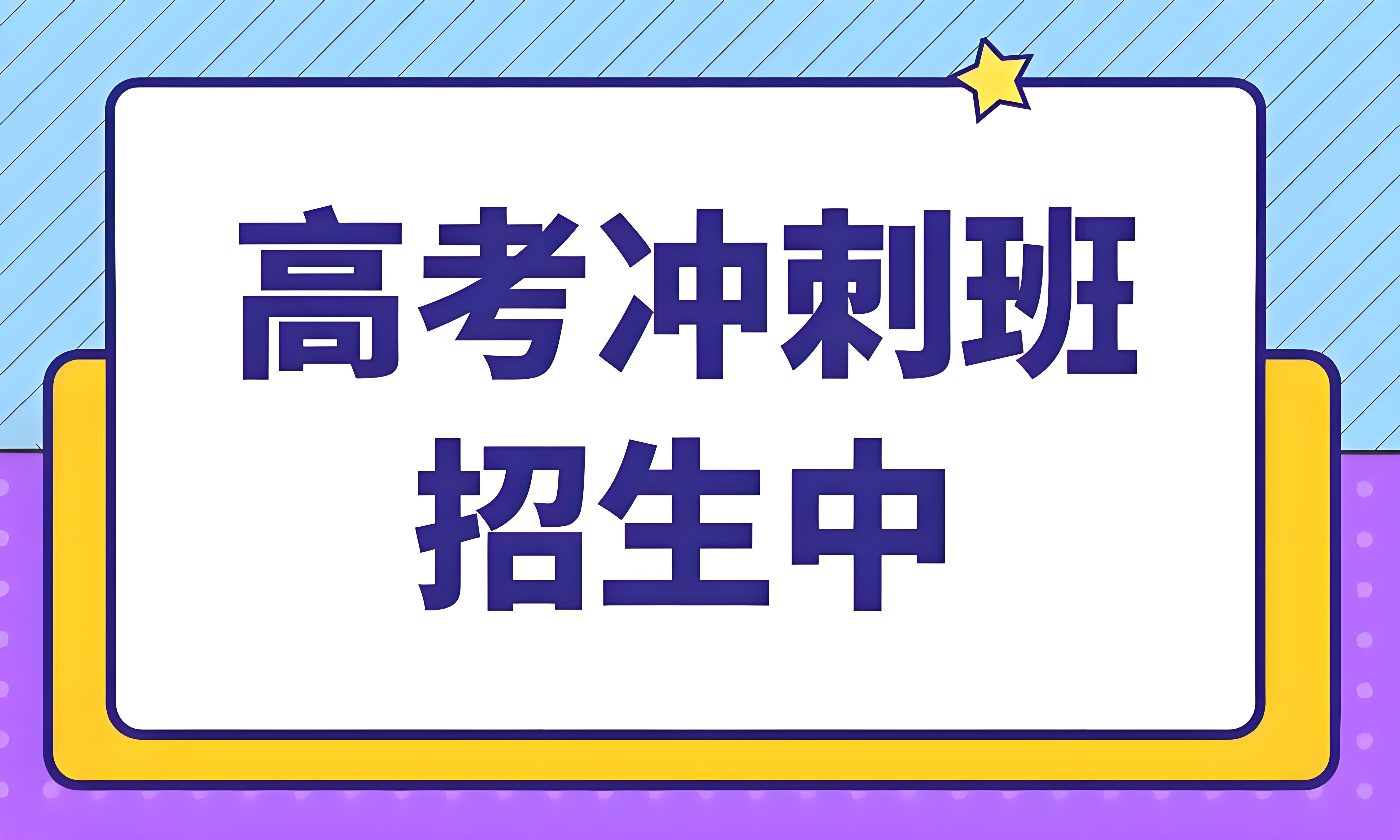 假期逆袭呼和浩特高三寒假集训营十大排名最新出炉