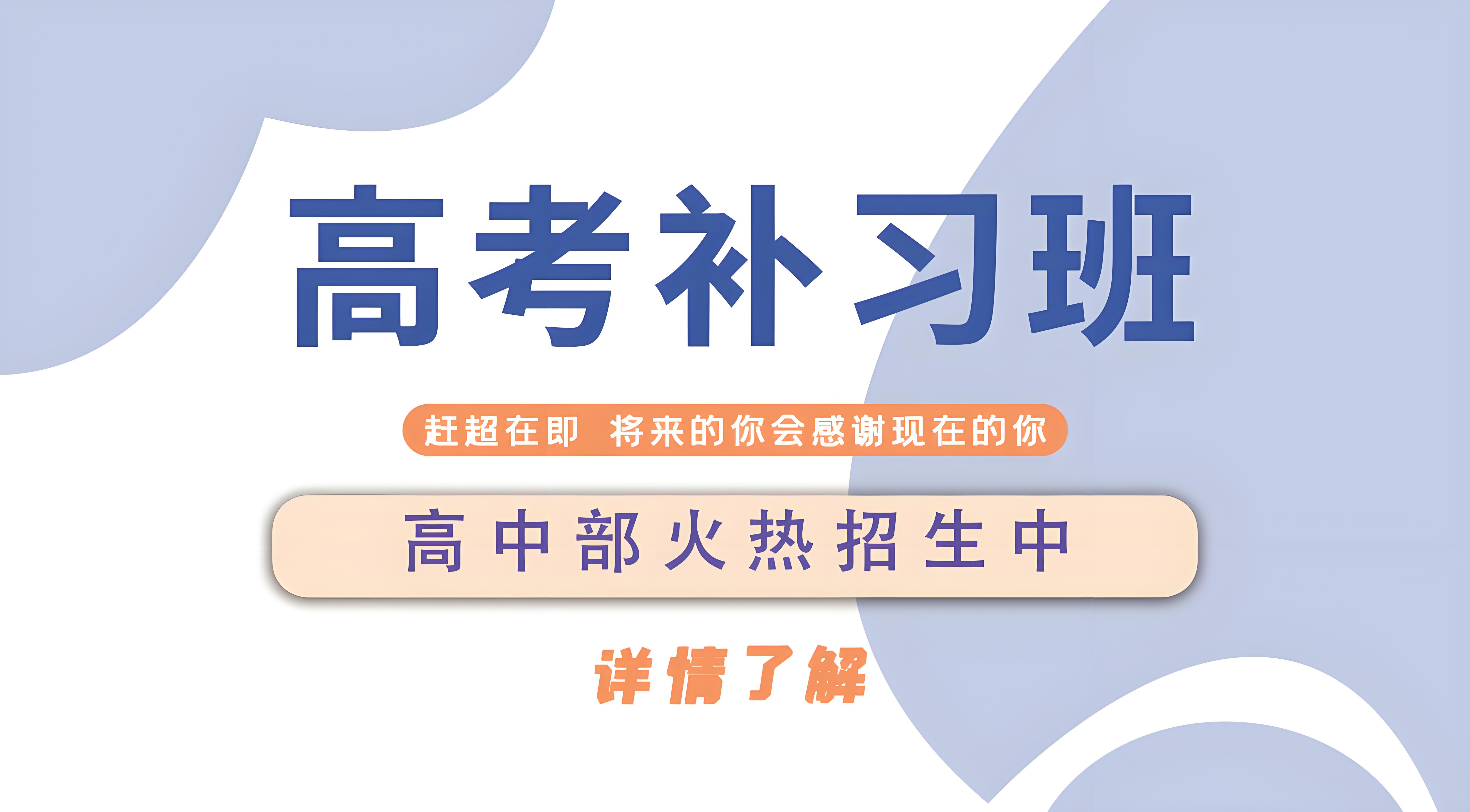 国内济南高三高考1对1辅导先进教育学校榜单一览