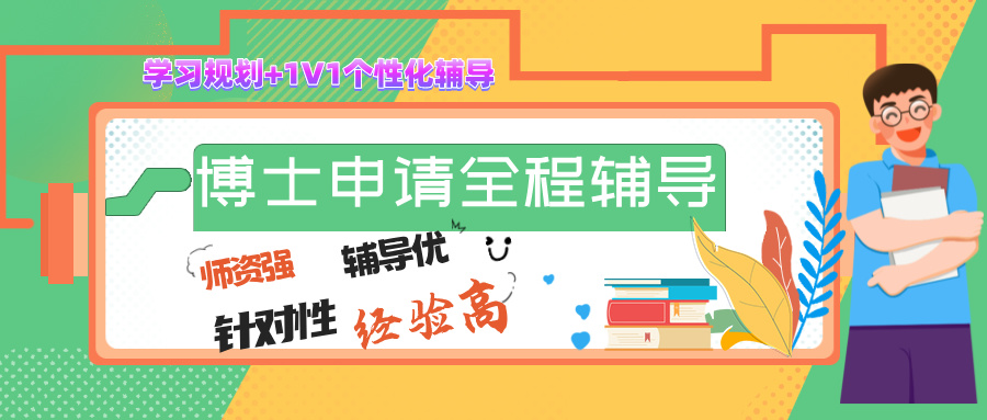 铸就学术梦想：国内物理学申博十大翘楚辅导机构
