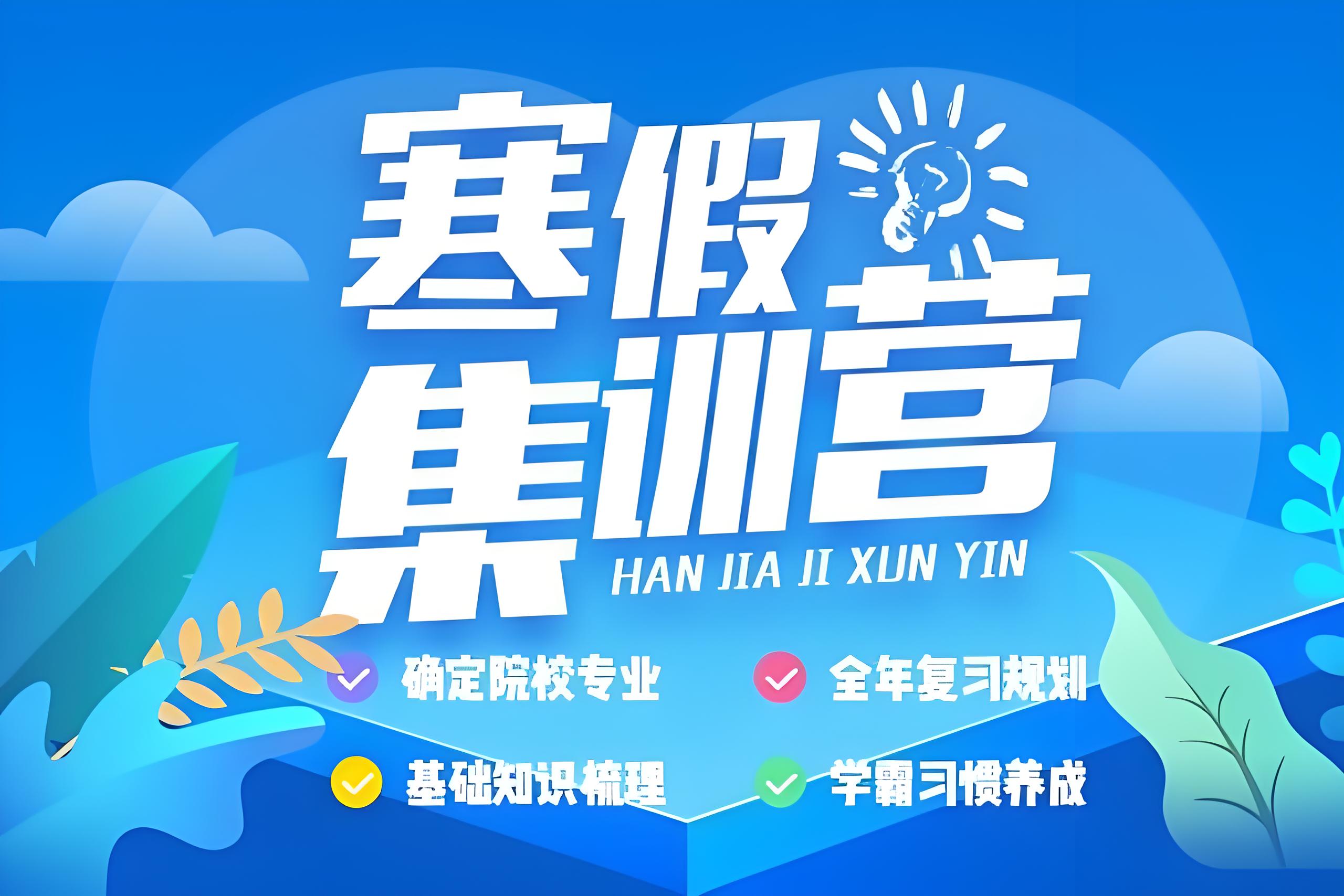长春2025中考寒假集训营课程辅导班10大精选排名一览