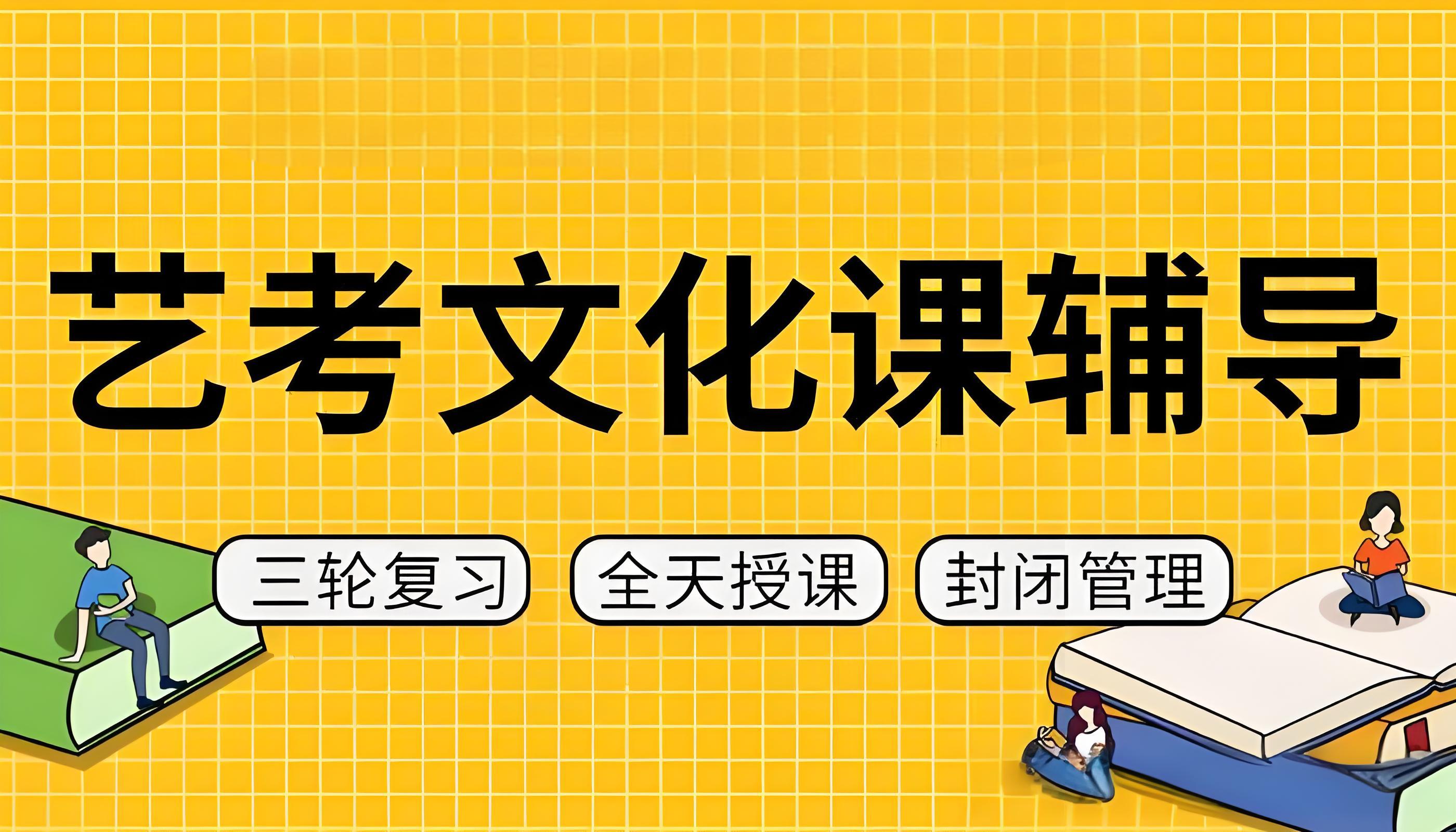 吉林长春艺术类考生文化课全科补习学校一览