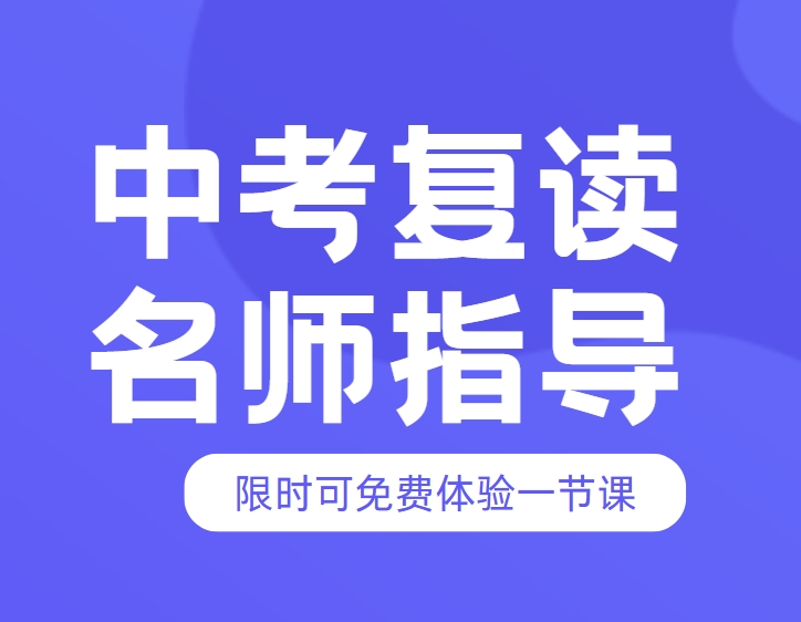 长春十大中考复读辅导机构，专业排名助你一臂之力