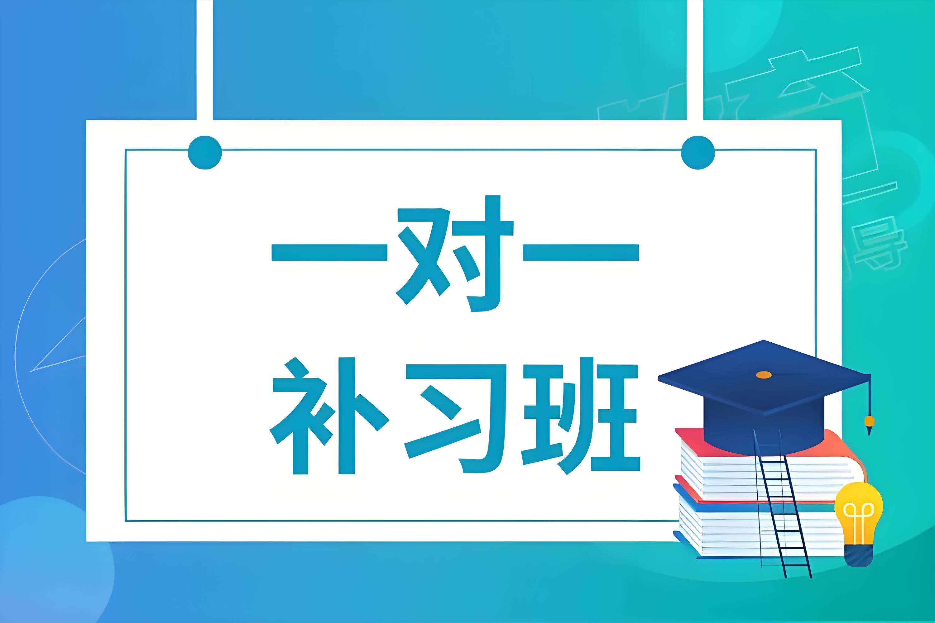 山东济南初中一对一定向辅导机构热门榜单甄选