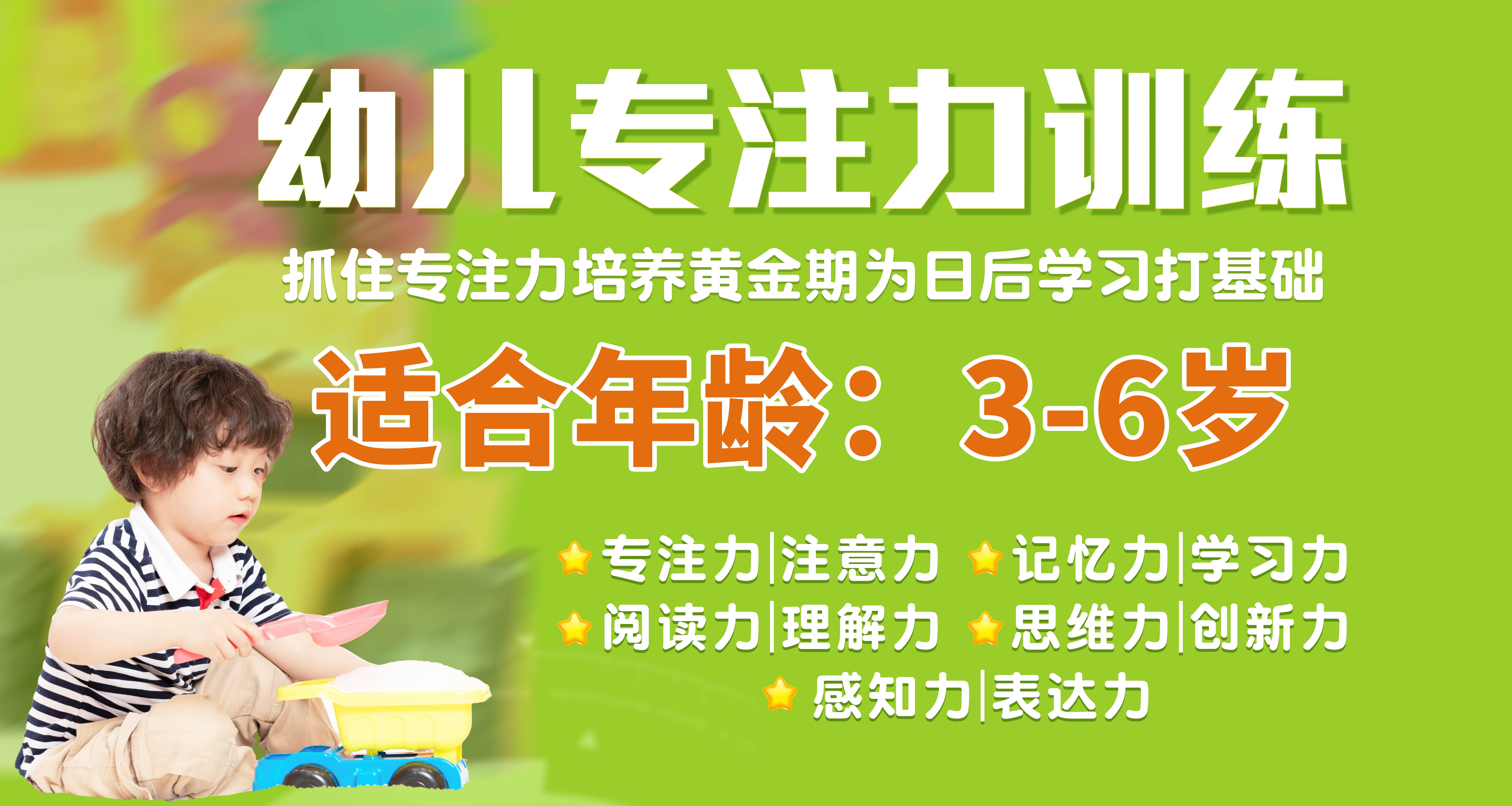 思维飞跃||北京知名幼儿专注力提高训练十大教育机构口碑榜