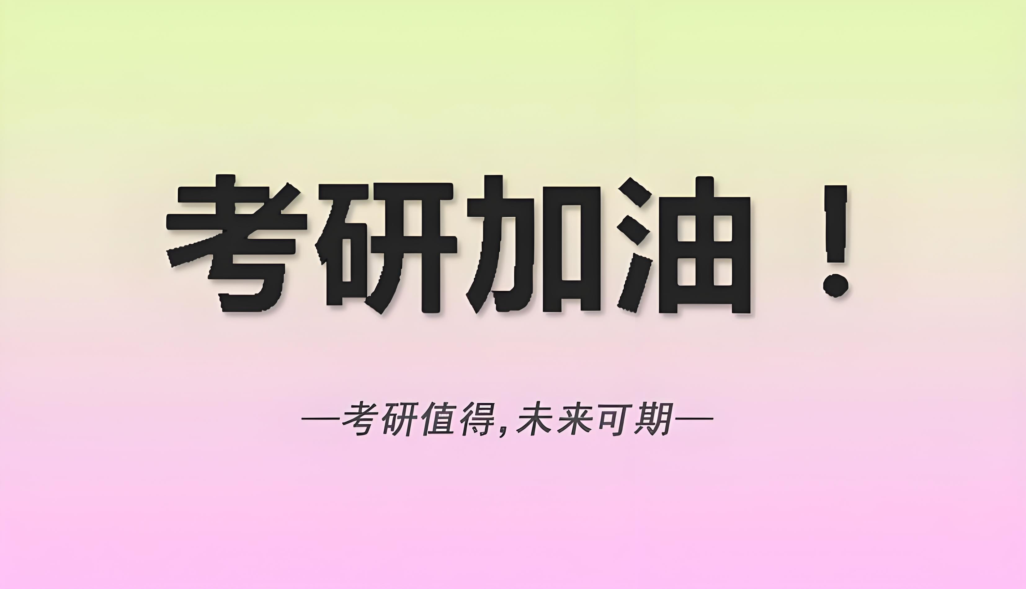 国内长春获得满意度高的考研全日制集训冲刺机构