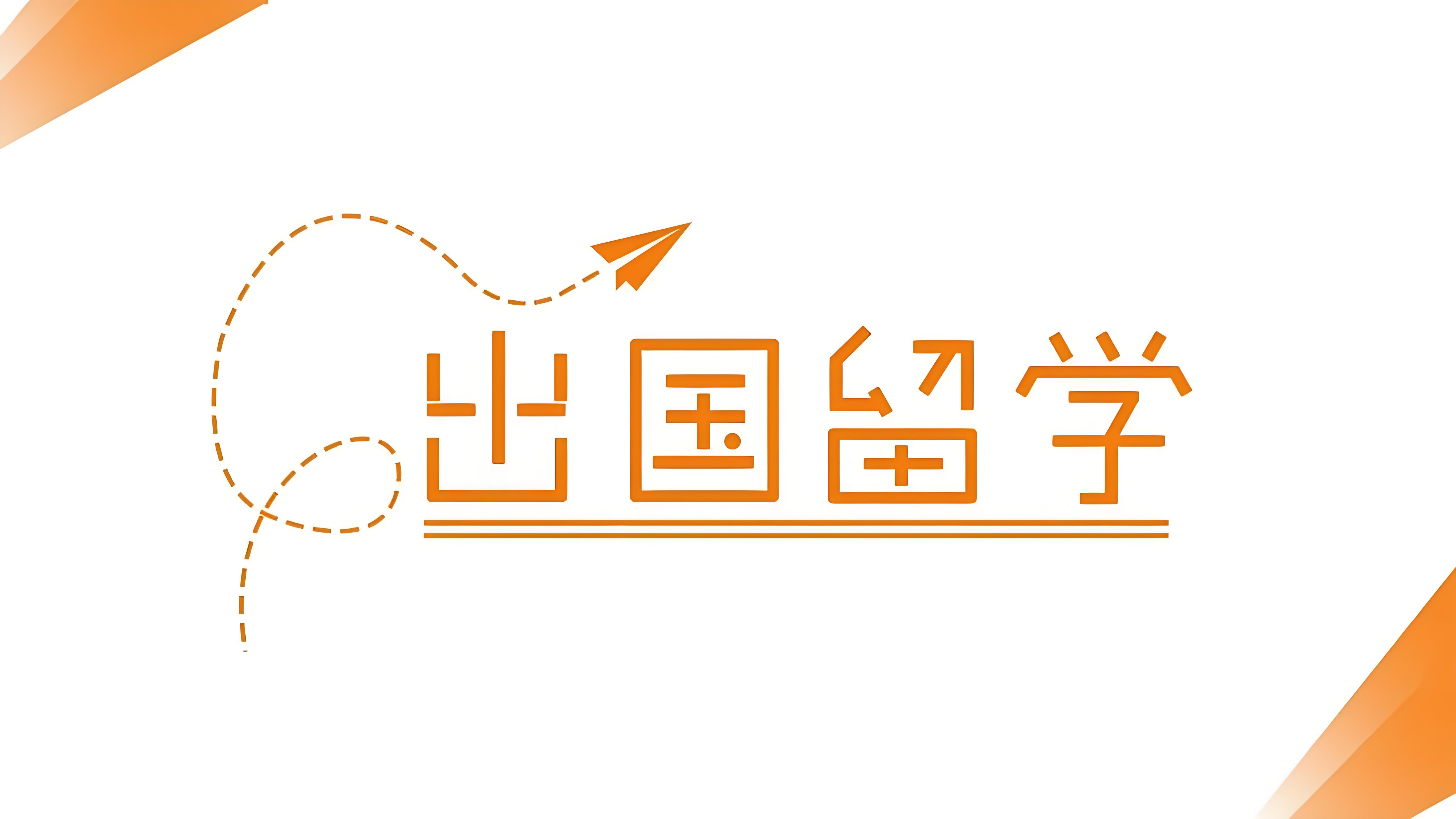 实现梦想的桥梁全国教学水平顶级的10大艺术留学培训机构名单大放送