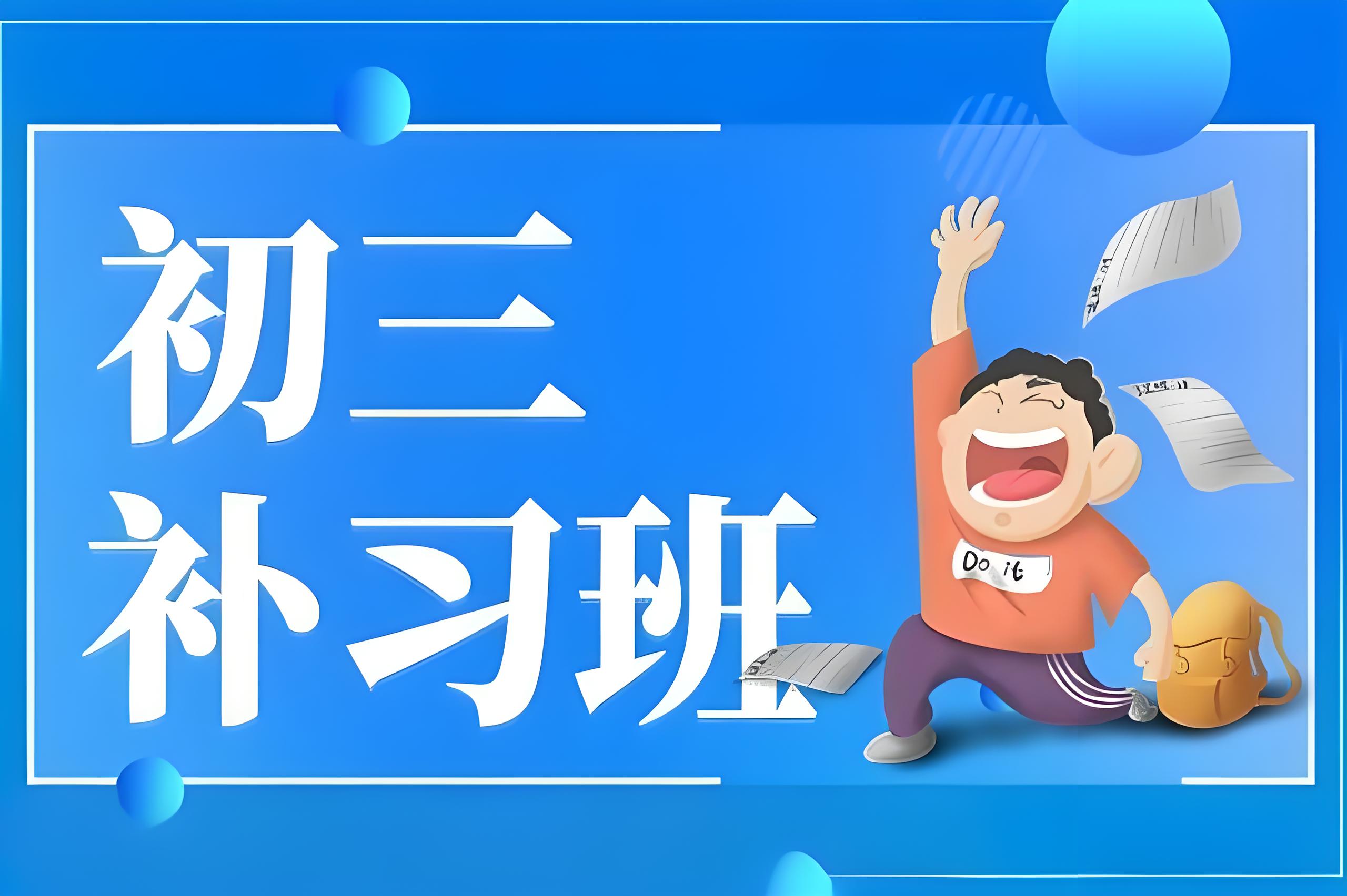 2025推荐表！福州仓山区知名的初三集训补课机构