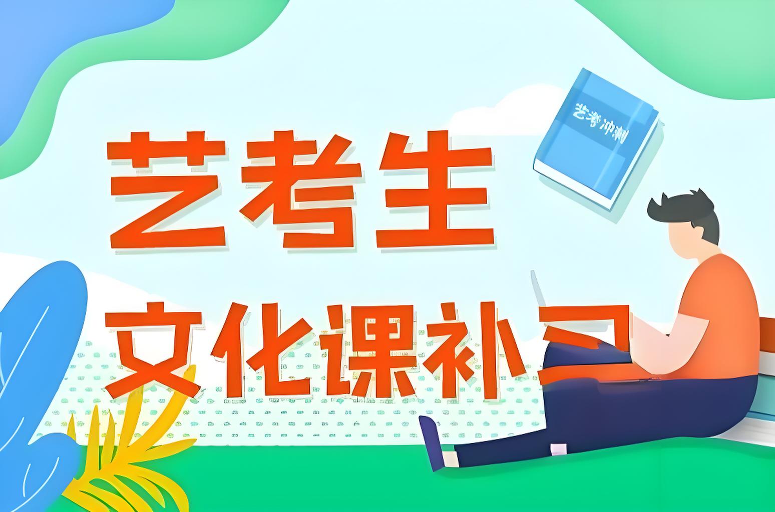 广州本地艺考生文化课10大杰出辅导名校排名出炉