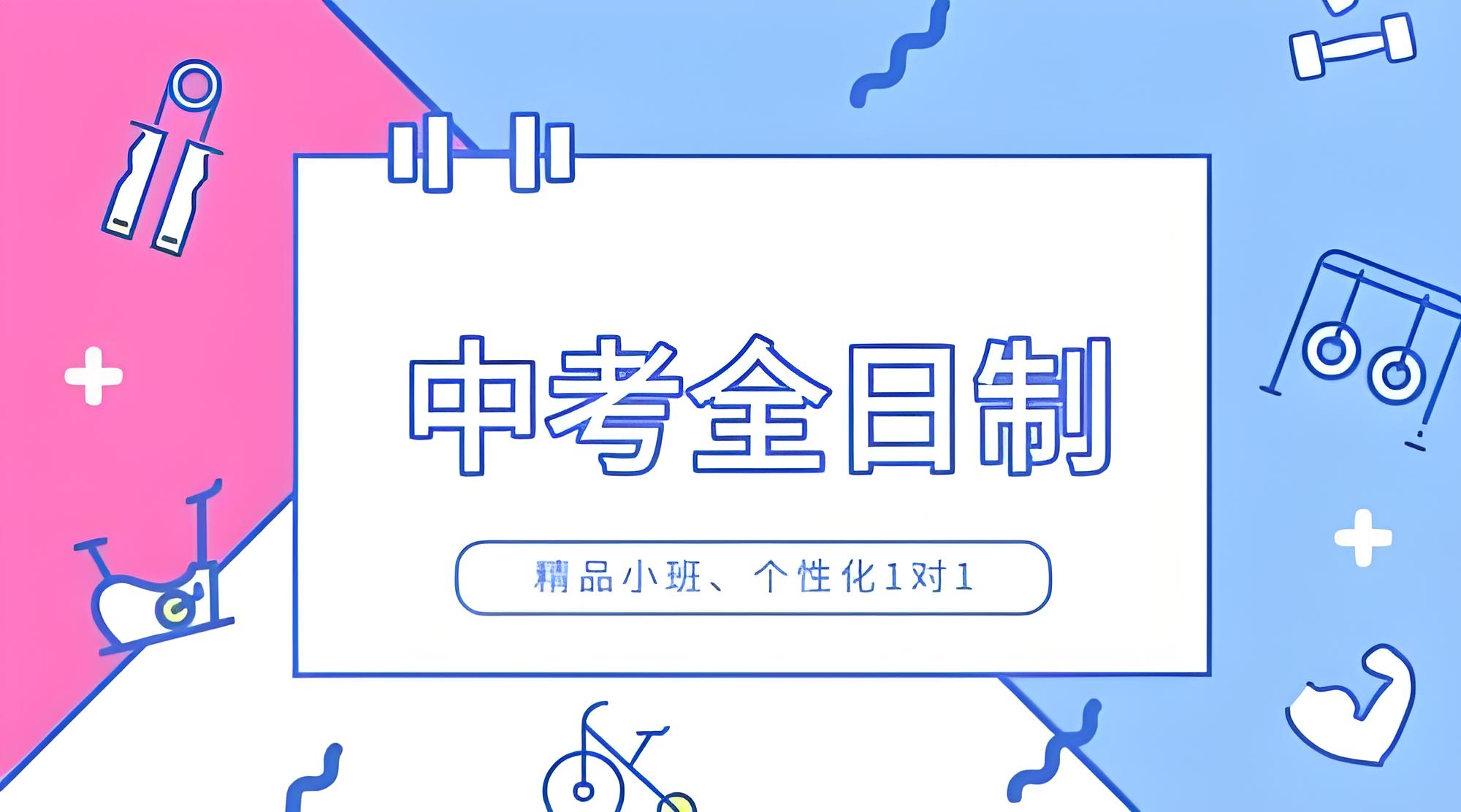 速览福州中考全日制集训辅导学校优选名单概述