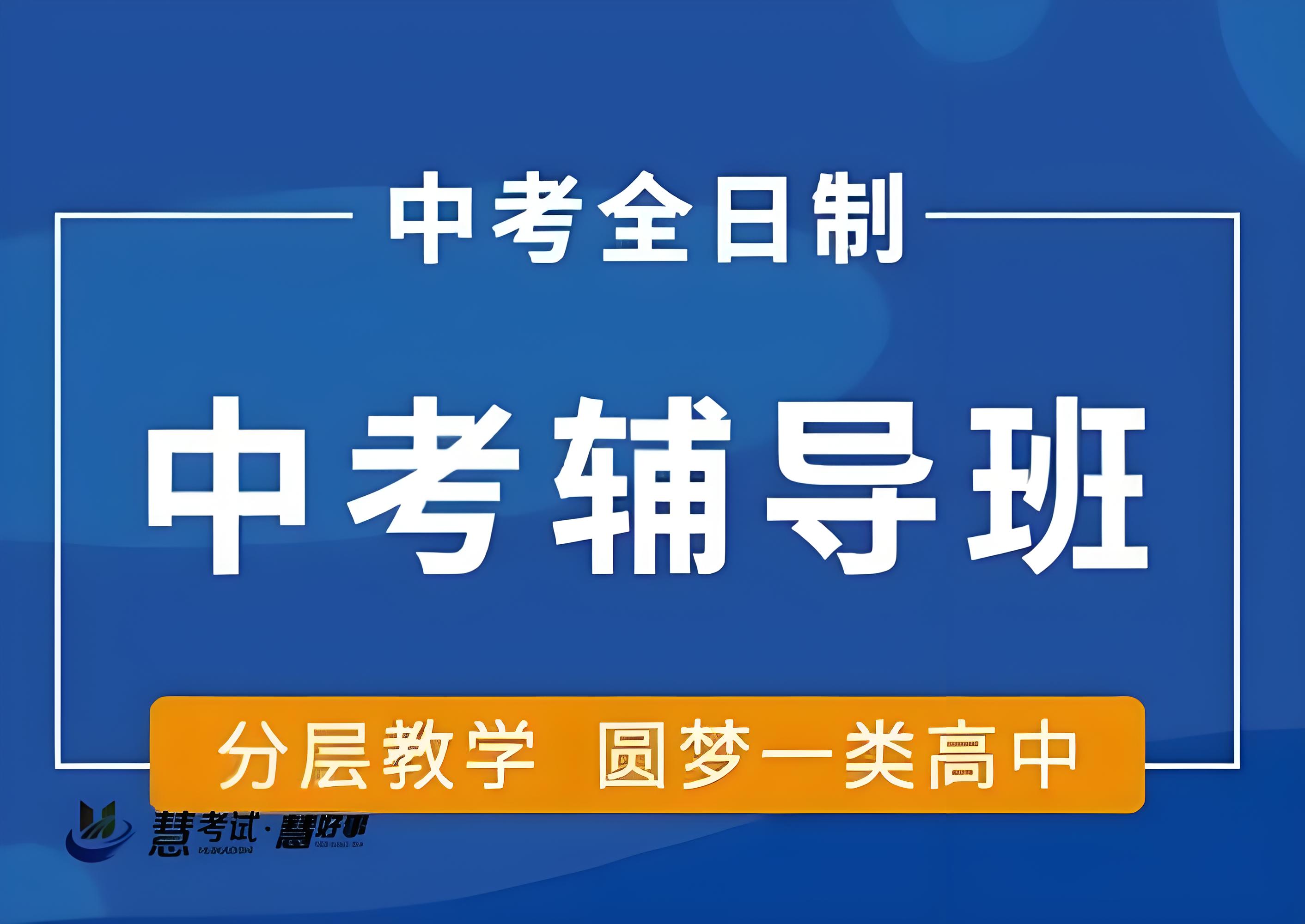 概览福建福州10大初三全托集训辅导机构-排名-费用