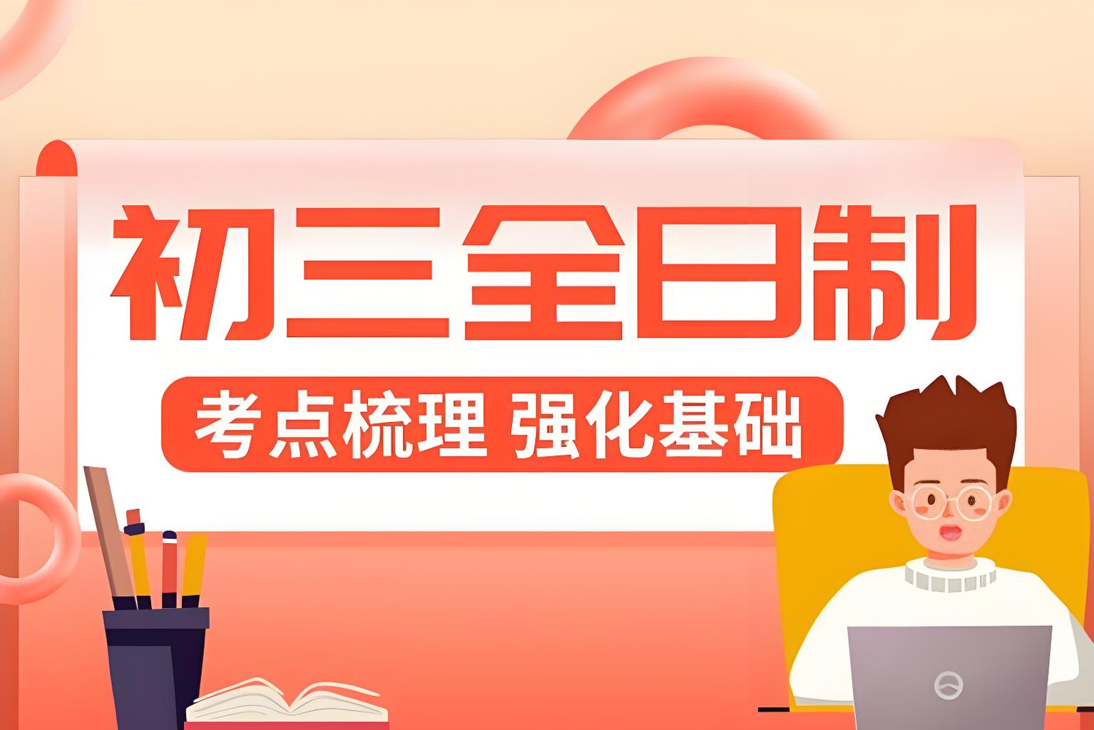 国内福州初三文化课集训冲刺补习机构排行榜一览