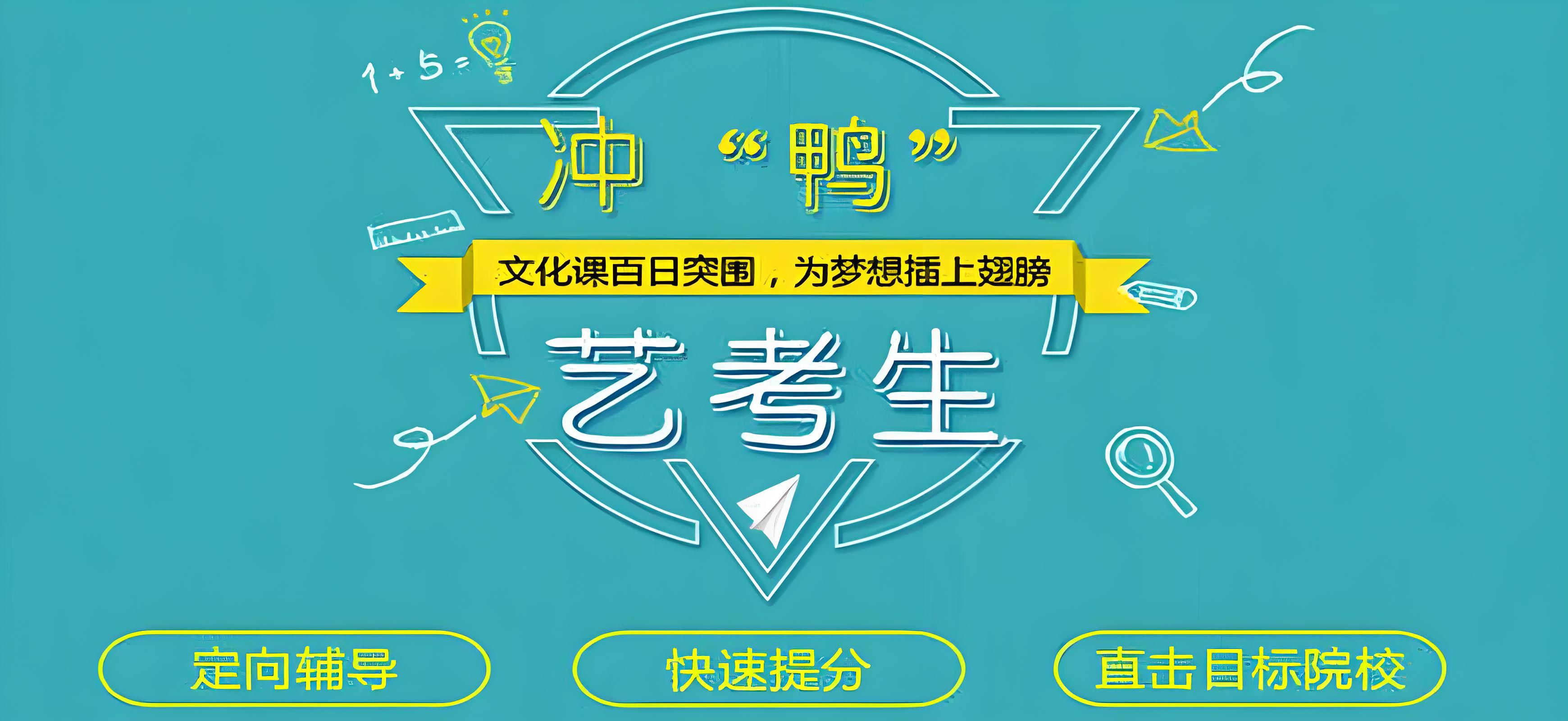 精挑细选-广州艺术生文化课全日制冲刺教育名校一览表
