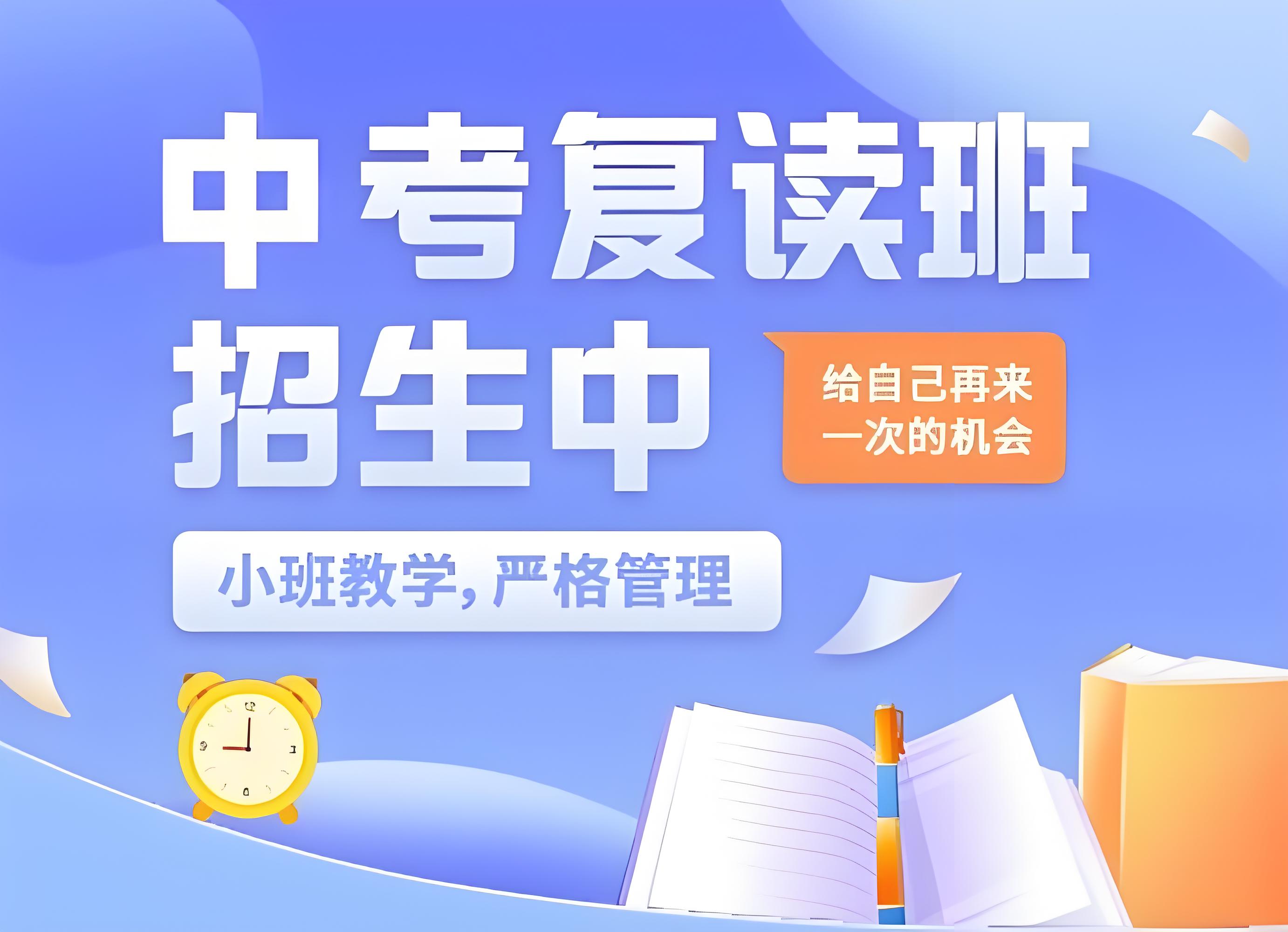 速览西安初三中考复读补习学校今日排名top10榜首