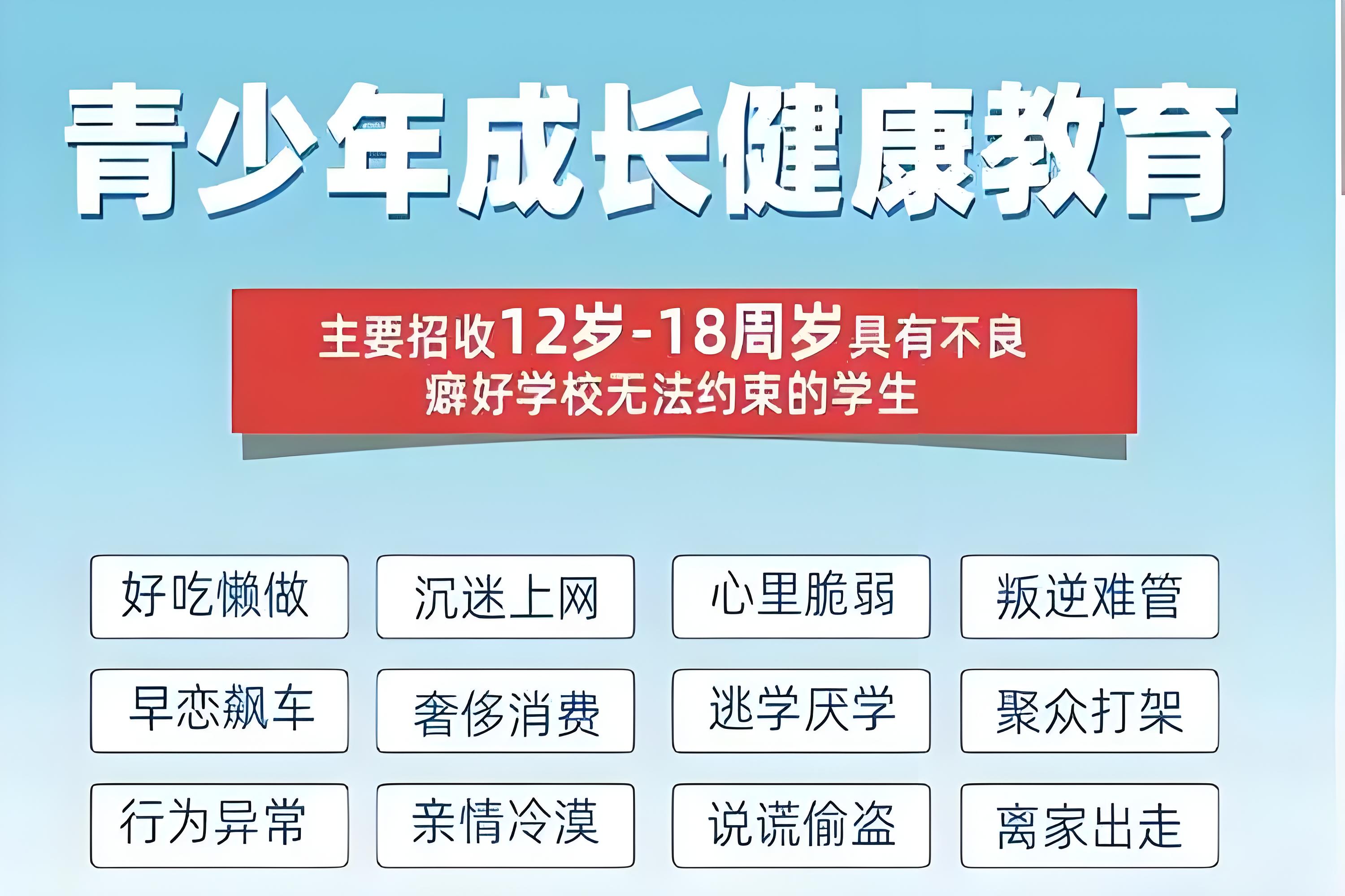 山东烟台前十家长认可的青春期厌学辍学行为矫正学校-免费咨询