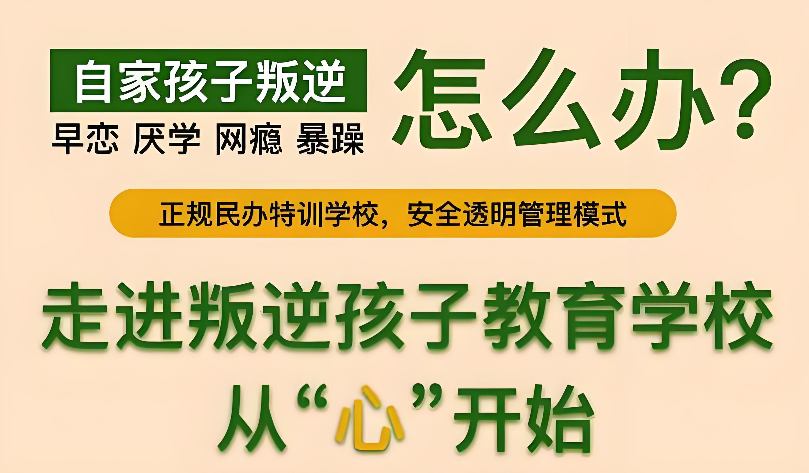 成都10大矫正初中生厌学管教学校排名十大一览表