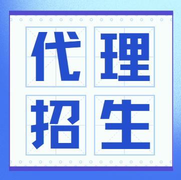 国内权威第三方代理招生服务平台名单榜前十名单一览