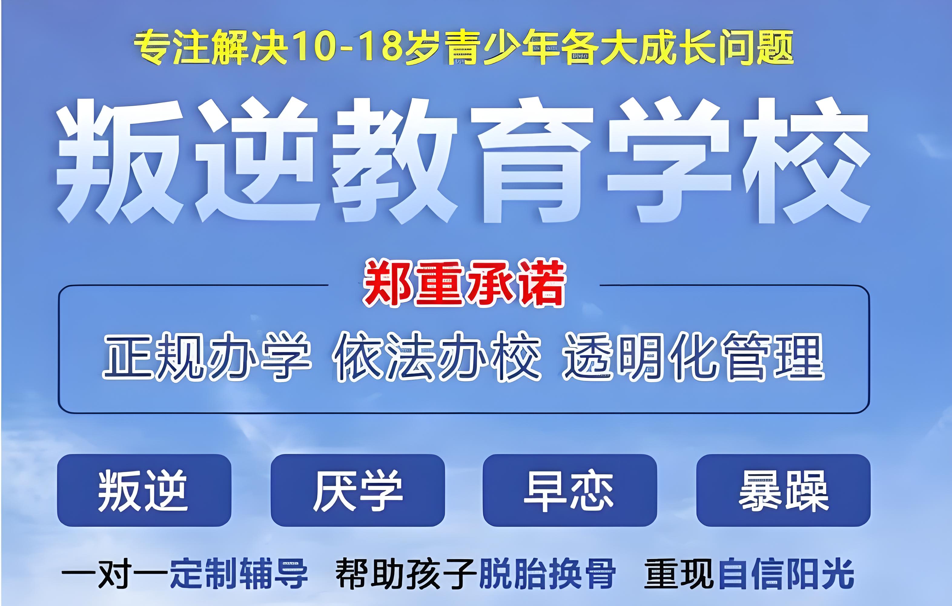 山东青岛十大矫正青少年打架不良行为封闭式叛逆学校排名一览