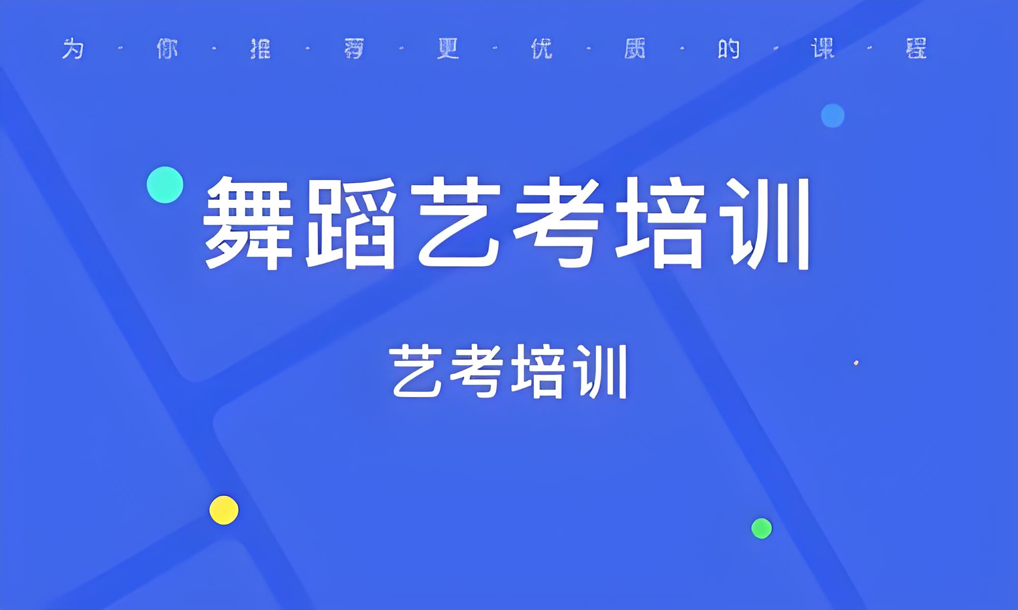 国内10大舞蹈艺考培训班名单介绍-免费咨询