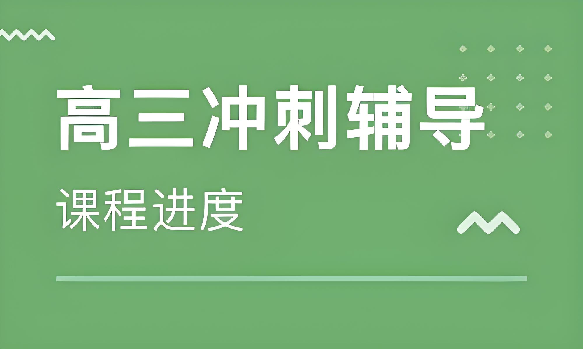乘风破浪-长春高三学科冲刺补习机构HOT榜一览