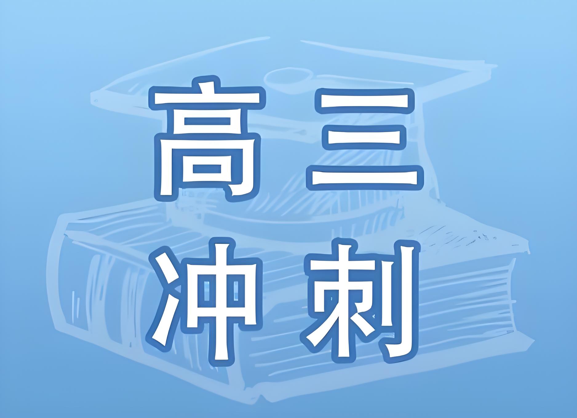 独家推荐长春10大高三冲刺补习学校清单一览表
