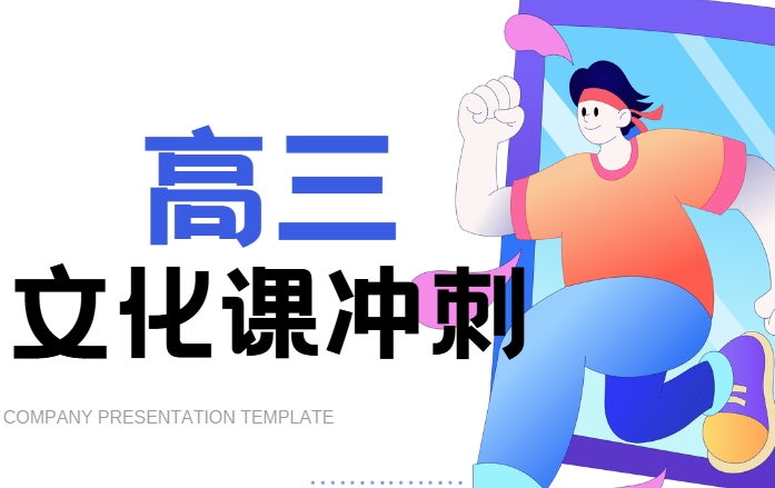 探寻济南艺考文化课机构前十强