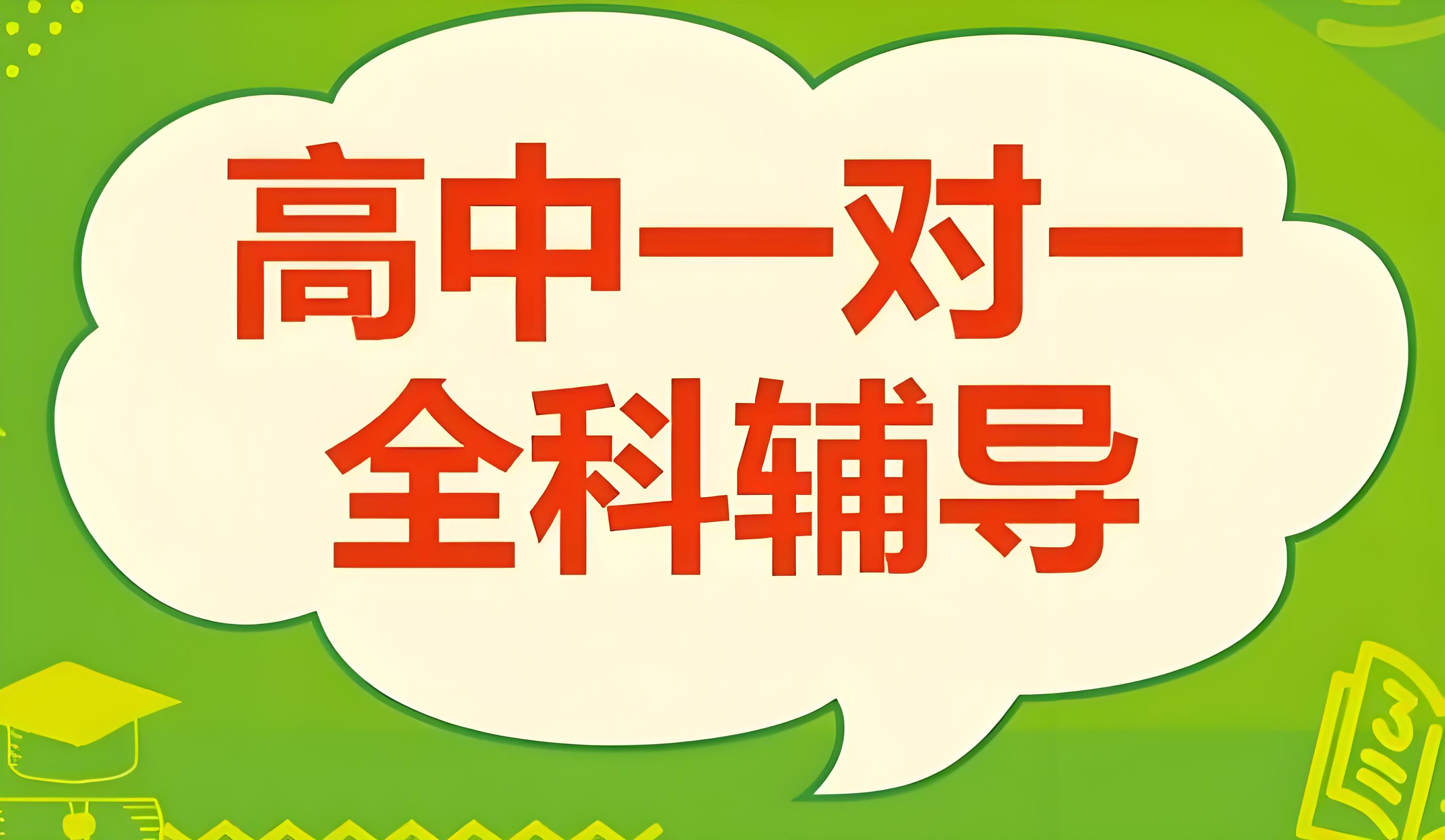 吉林教育新篇章-长春top10高中全科一对一辅导精品学校