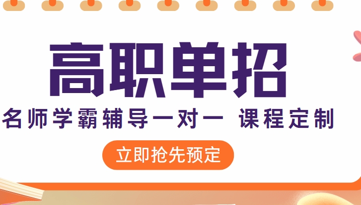 吉林长春优选高职单招辅导机构TOP10榜单揭晓