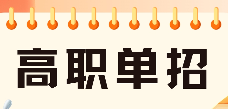 吉林长春单招辅导新风向！高职单招辅导机构红榜权威排名