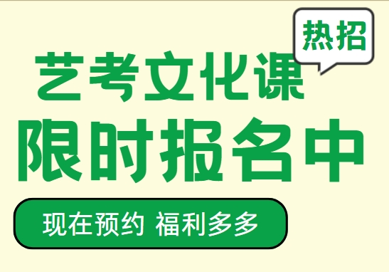 让成功触手可及|西安口碑好的艺考文化课辅导专业机构排名一览