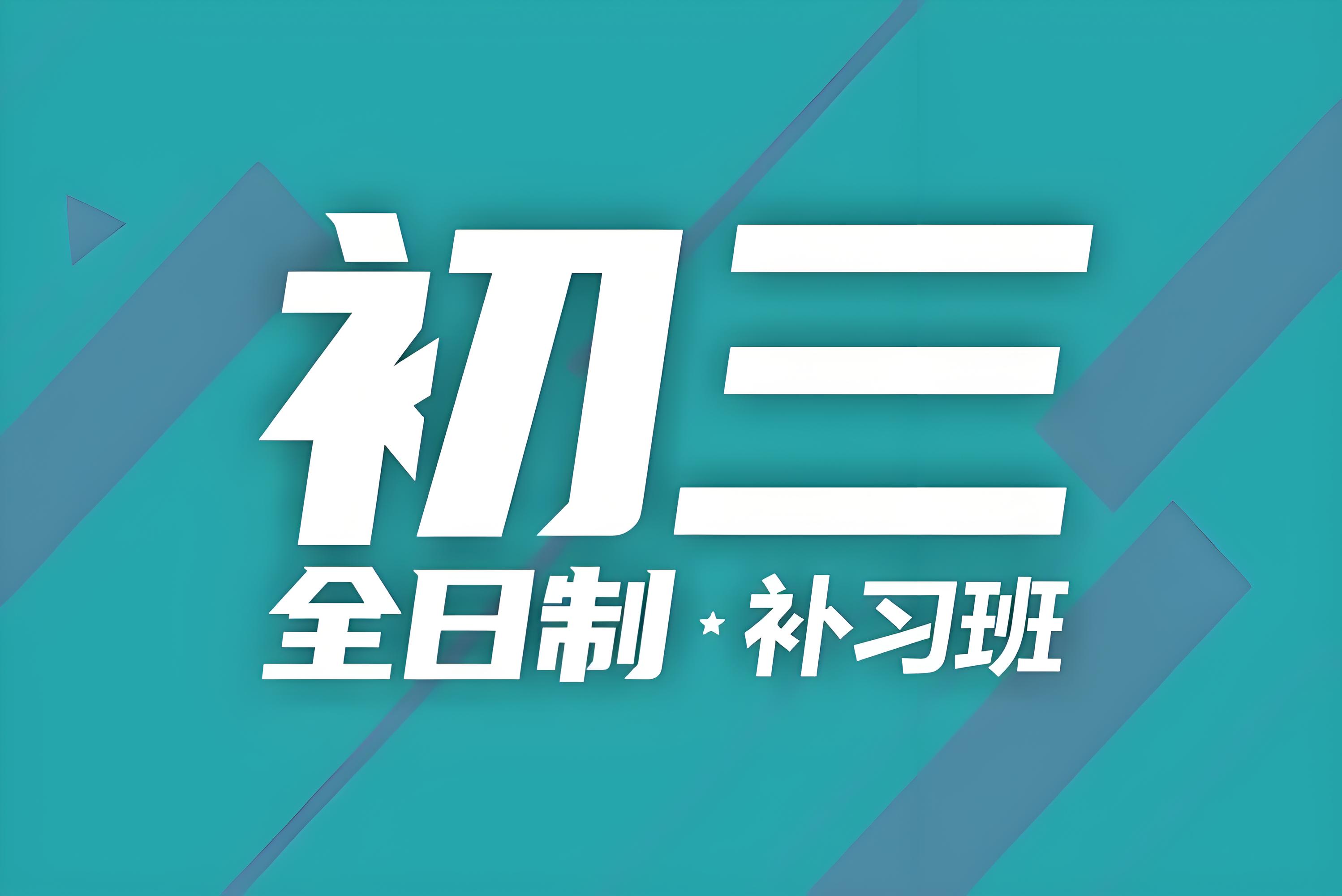 升学指南：福州10大初三中考全日制集训辅导机构