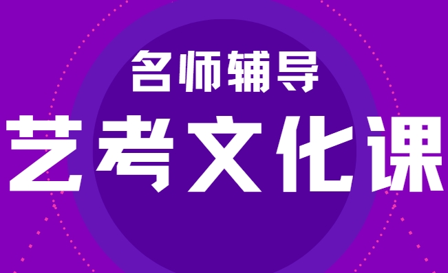 TOP10名单|西安正规靠谱的艺考文化课机构名单公布-一览