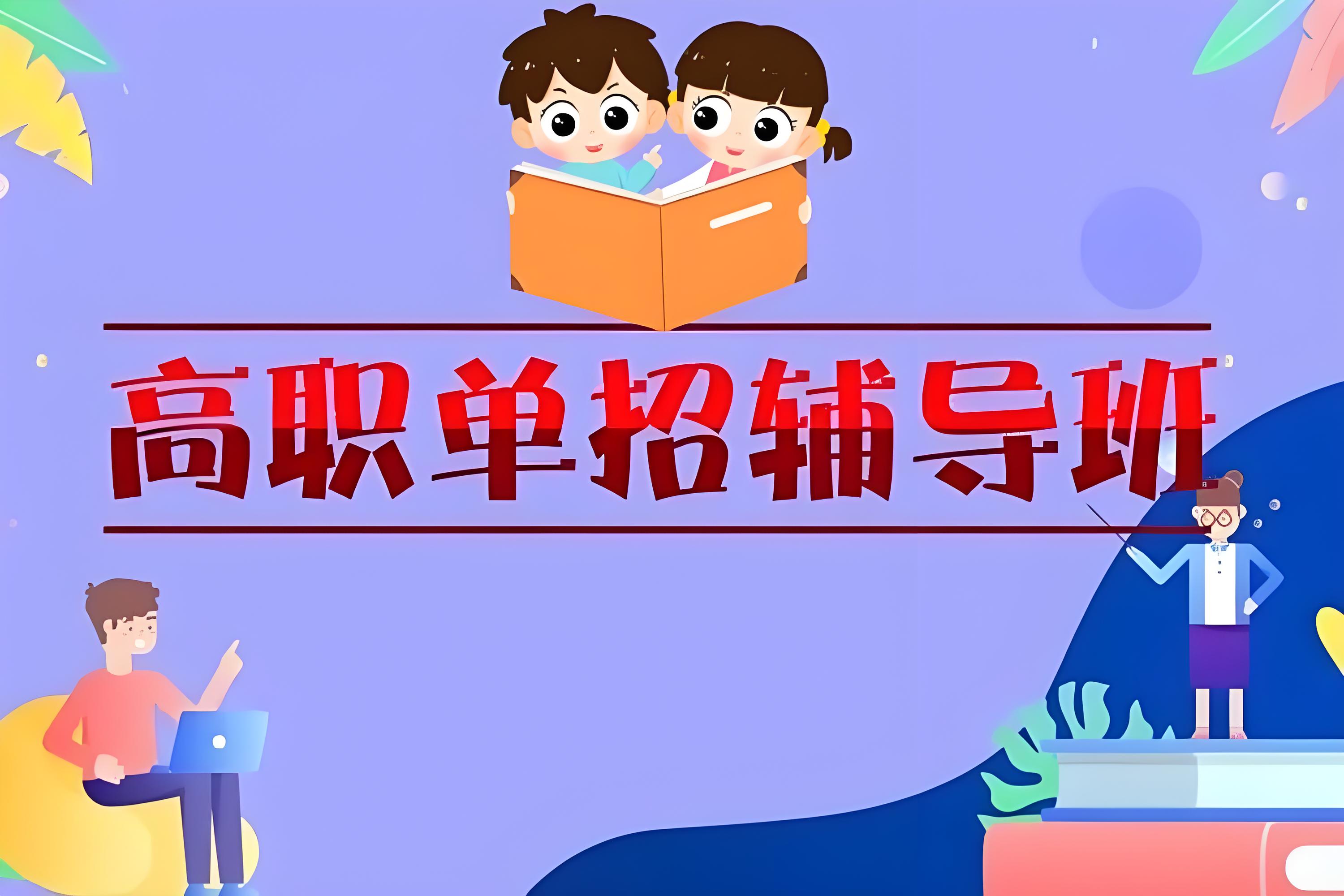 吉林长春十大靠得住的高职单招全日制培训机构名单汇总