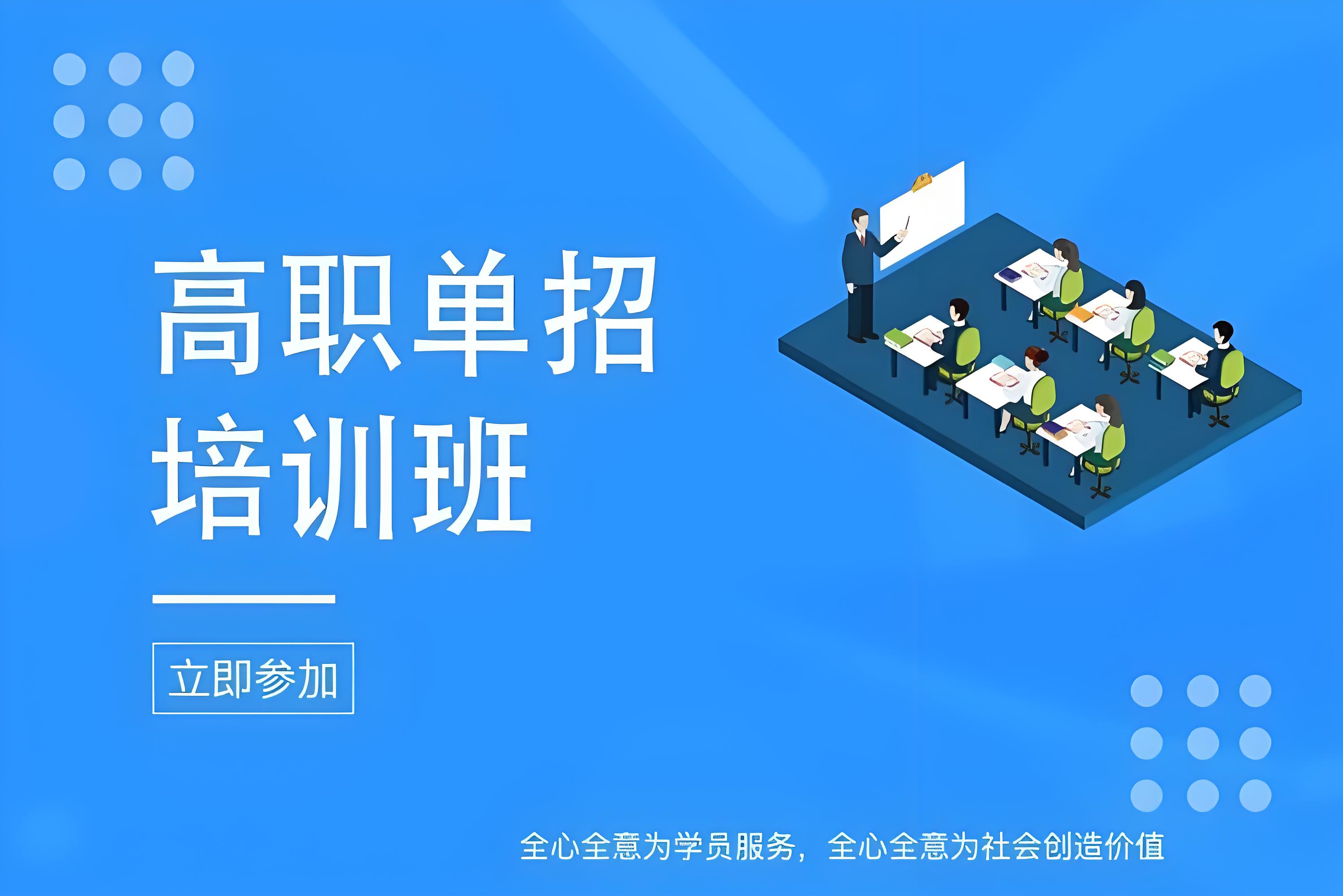 TOP10郑州高职单招文化课辅导机构排行榜盘点