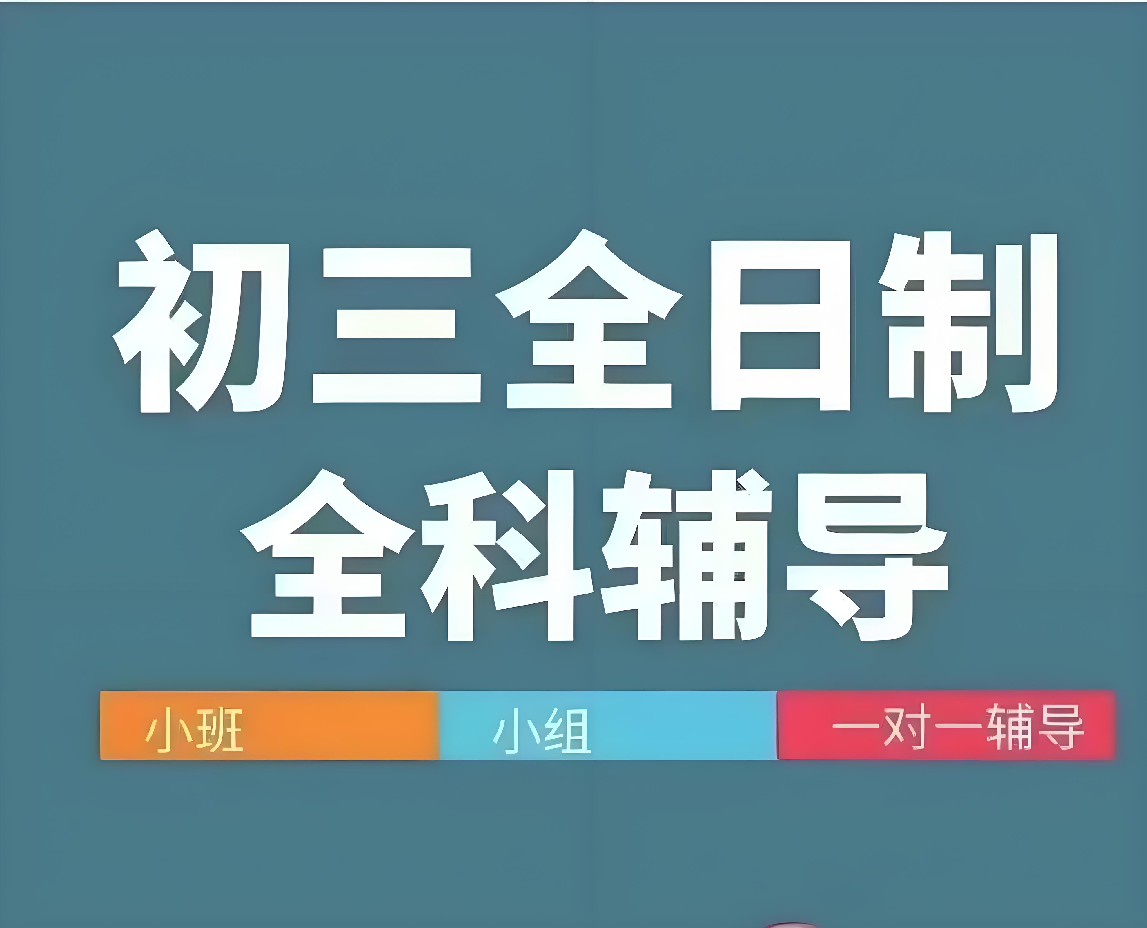 广州初三全日制辅导机构前十名单公布-助力中考梦想的新途径