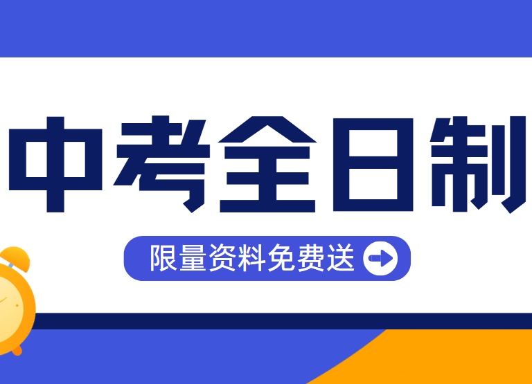 教育辅导机构大比拼:西安中考全日制辅导课程哪家强?免费咨询