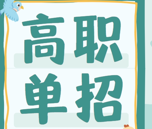 top10!西安十大单招考试冲刺辅导机构排名名单