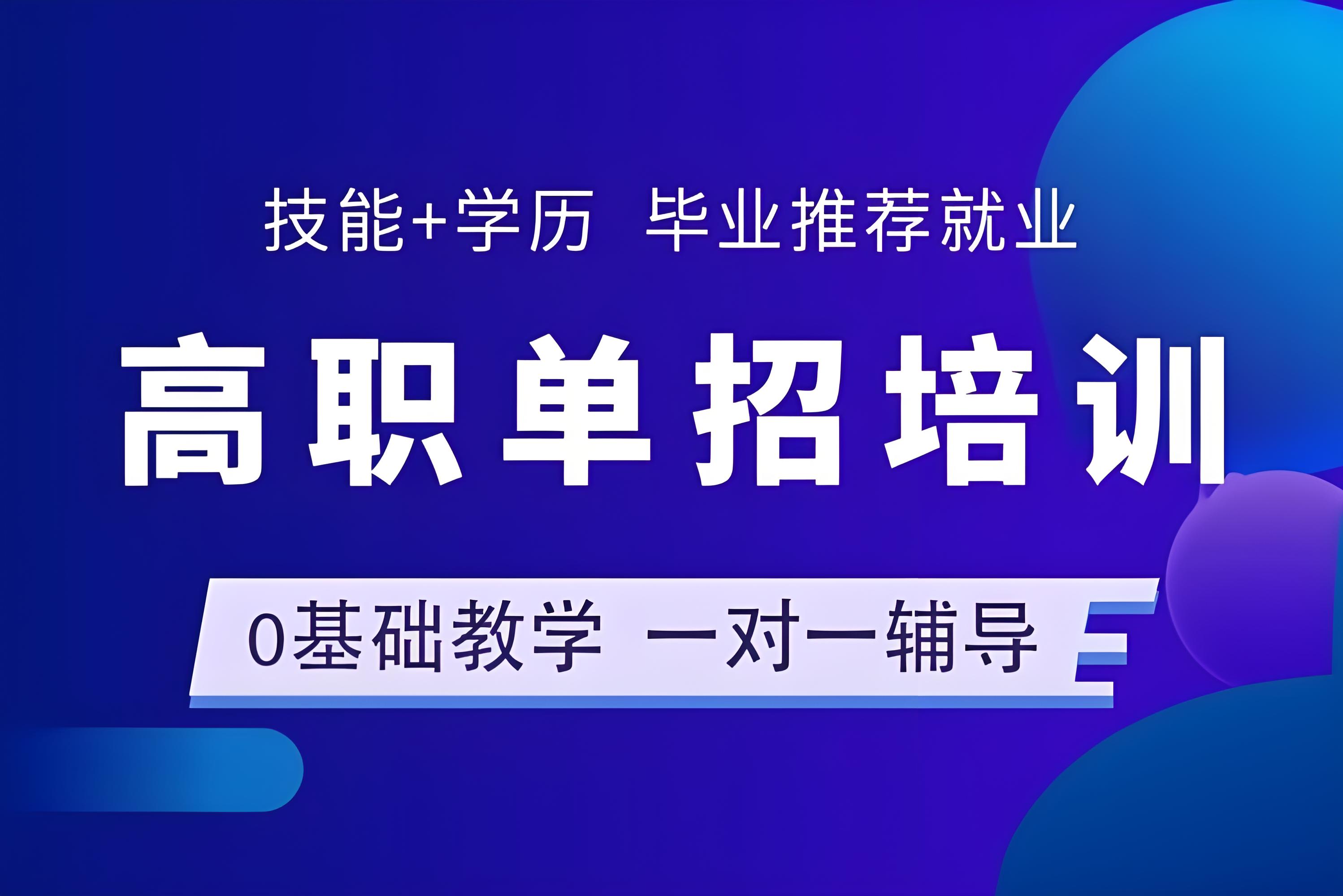 郑州前10名高职单招文化课补习教育学校发布