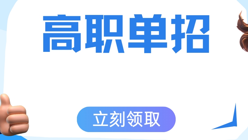 广州单招培训机构排名（学校排行榜）