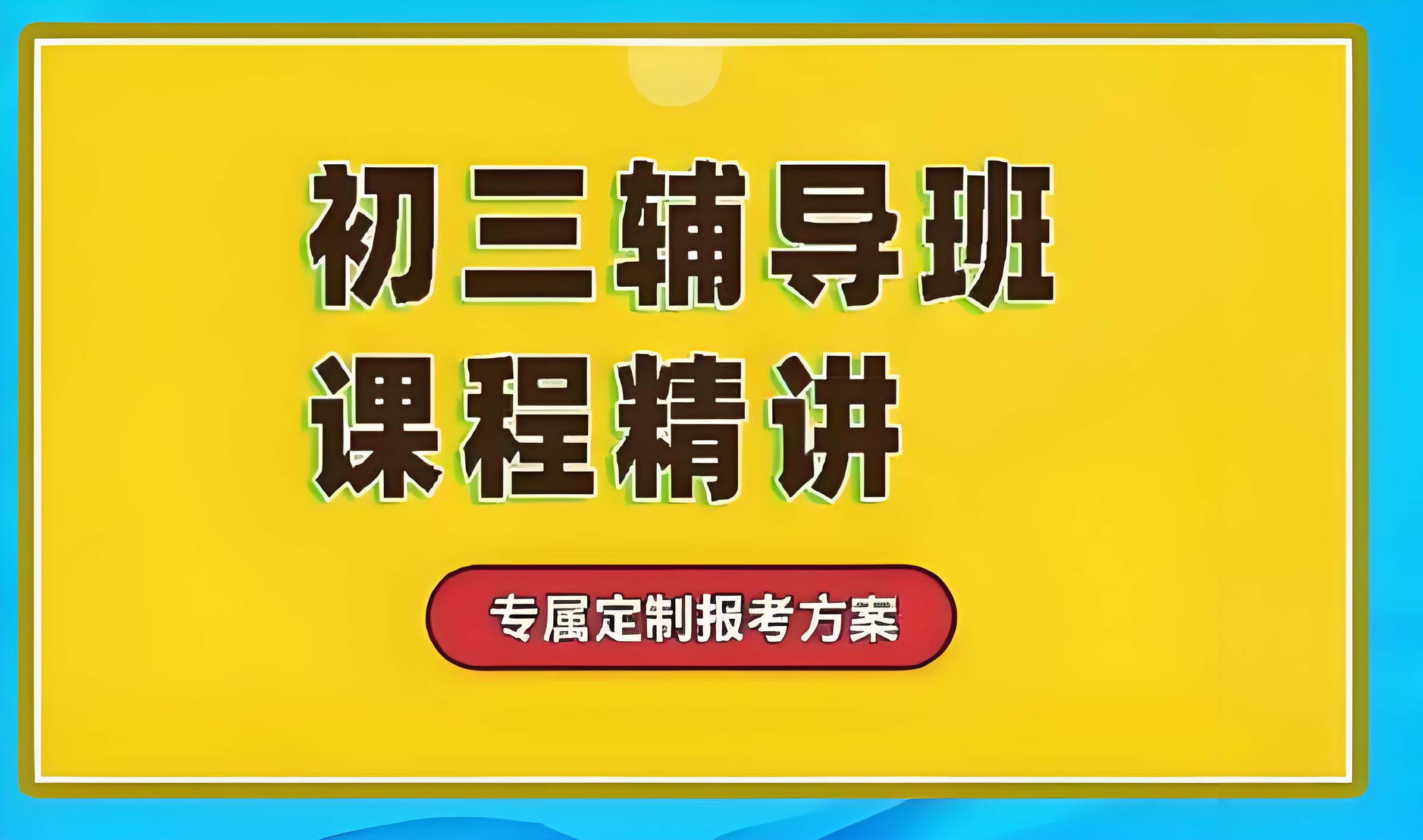 干货!福州中考集训各科辅导机构名单榜首一览