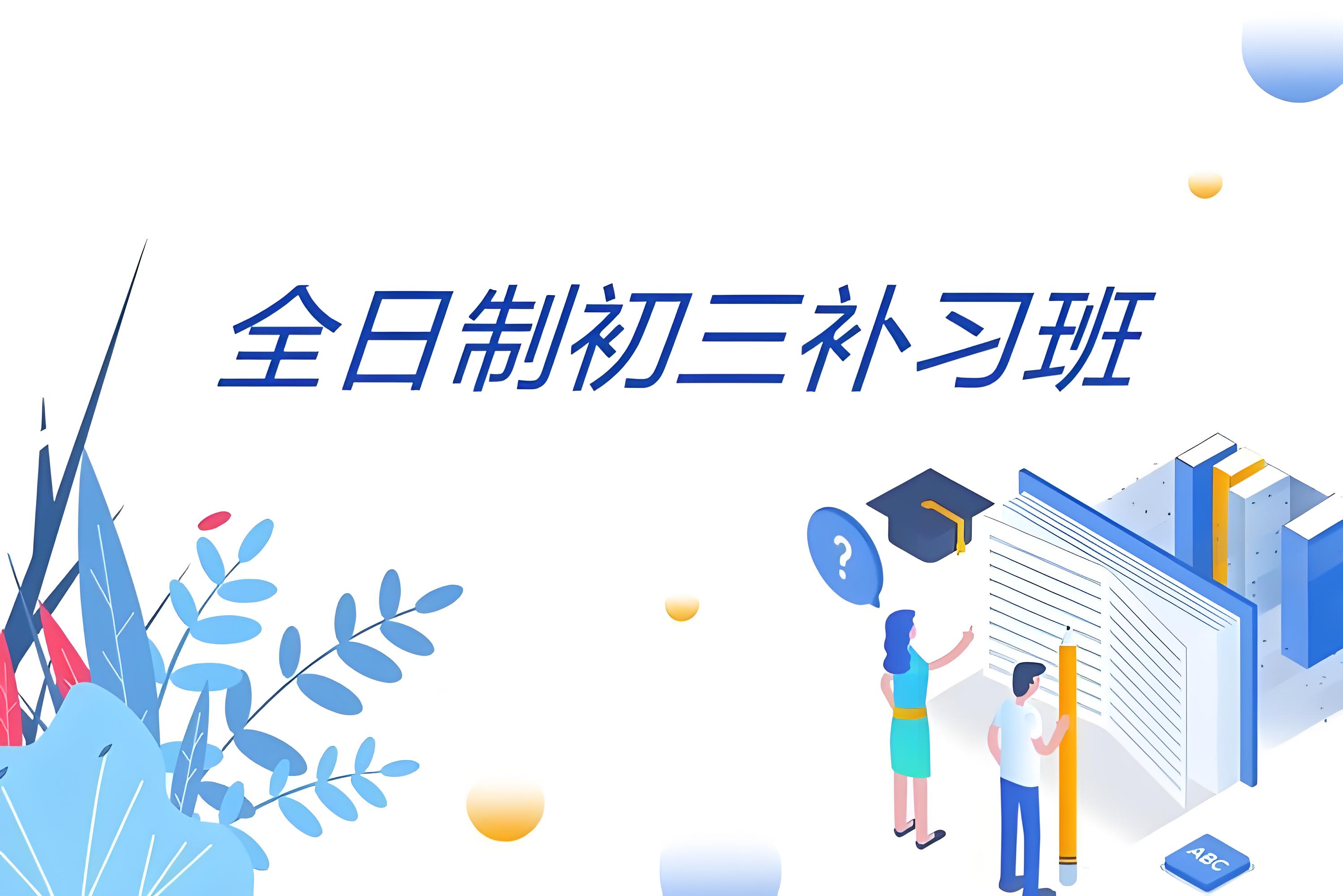 初三集训班-福州锐思教育前10优选学校名单更新