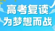 2025年济南高考复读学校排名榜揭露！这些学校值得一看