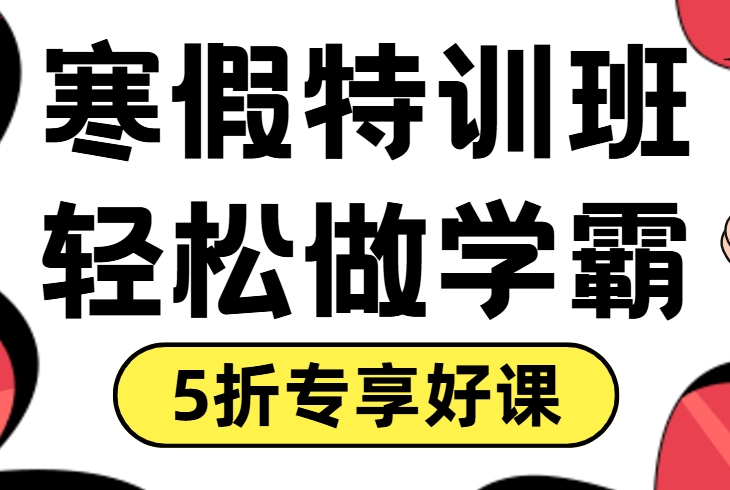 广州高三寒假特训辅导学校哪家好？答案在这里！