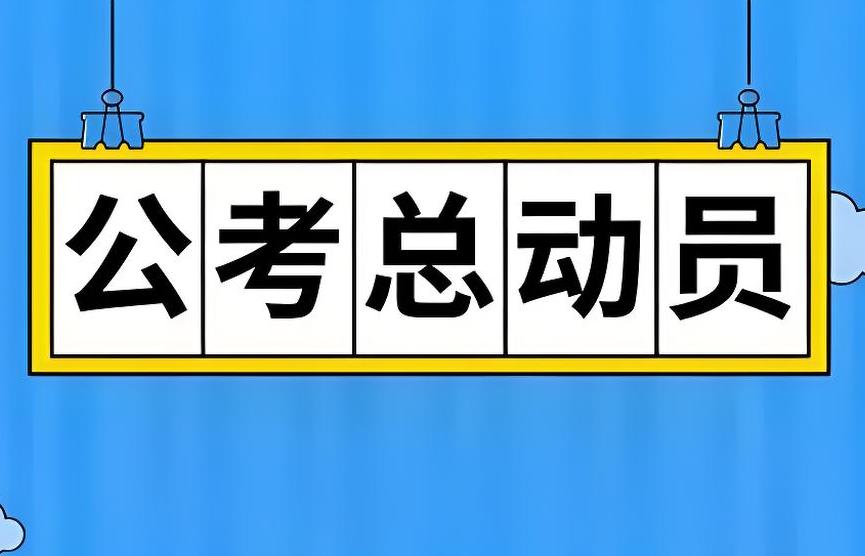 最新十大长春专业的省考公务员集训辅导机构