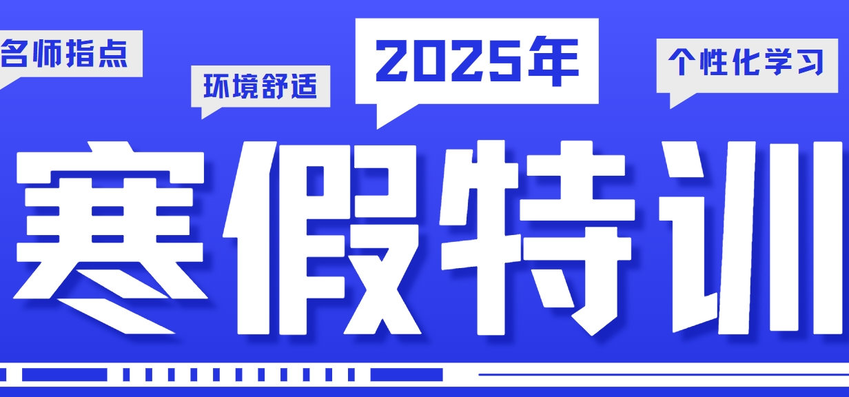 长春2025年高三寒假特训营推荐机构十大排名一览